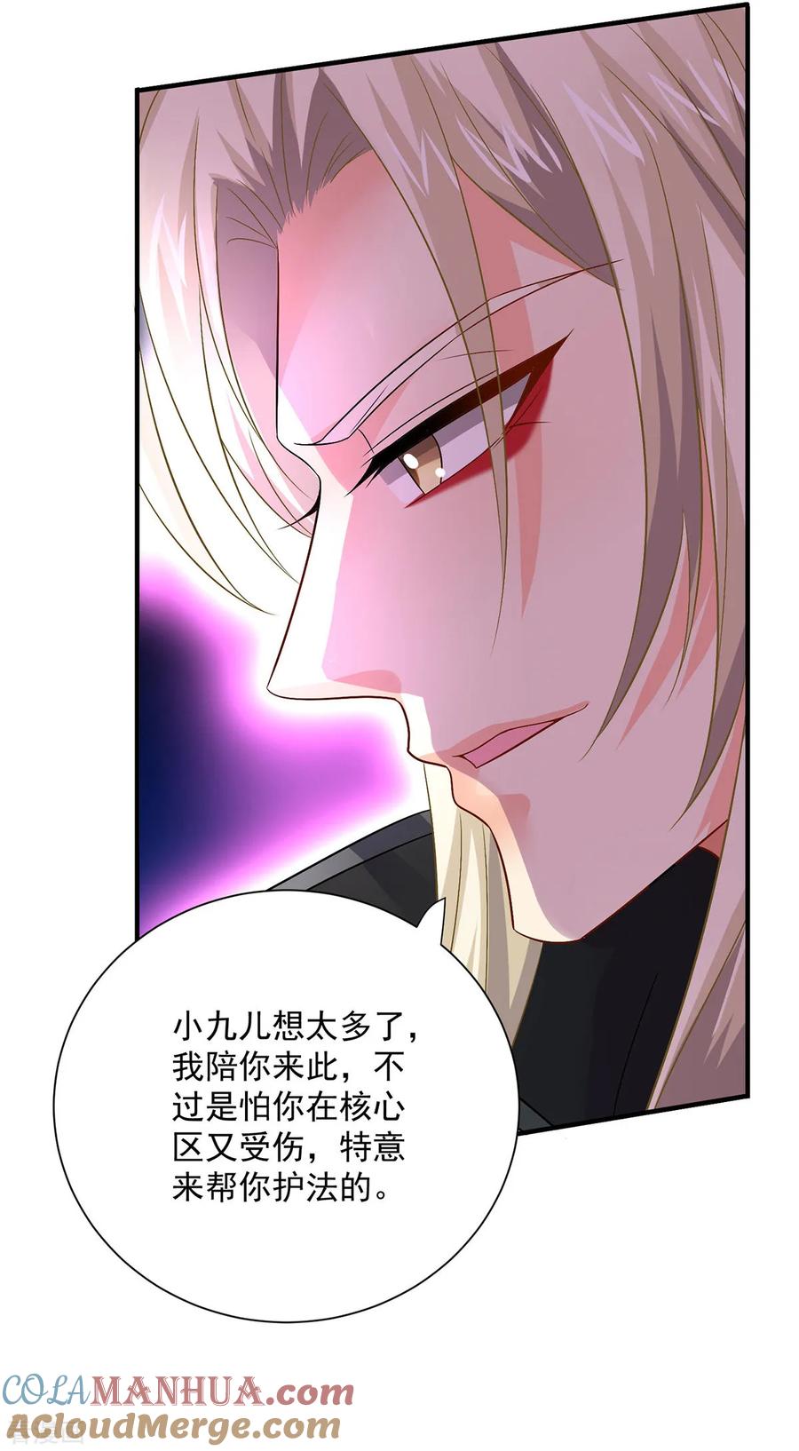 第245话三级灵师-我在异界养男神：神医九小姐-掌阅文化（第27张）