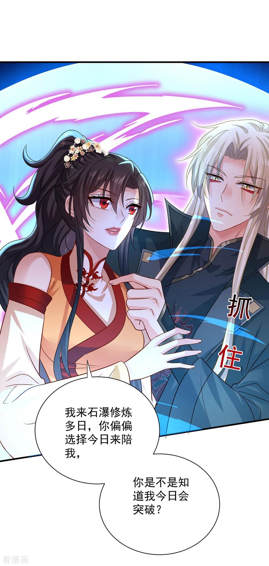 第245话三级灵师-我在异界养男神：神医九小姐-掌阅文化（第26张）