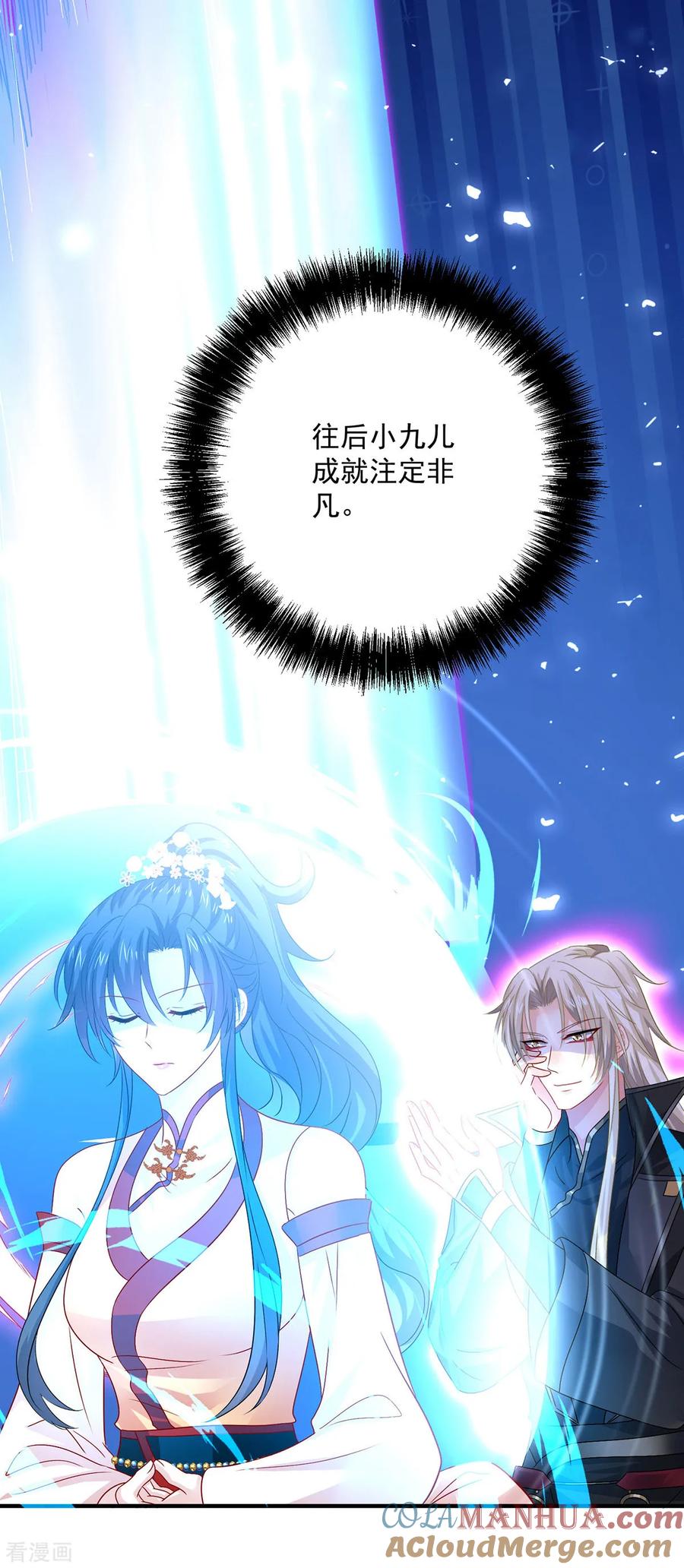 第245话三级灵师-我在异界养男神：神医九小姐-掌阅文化（第11张）