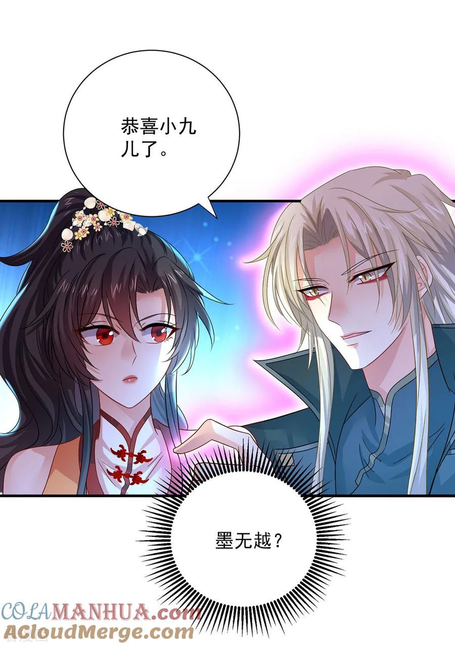第245话三级灵师-我在异界养男神：神医九小姐-掌阅文化（第25张）