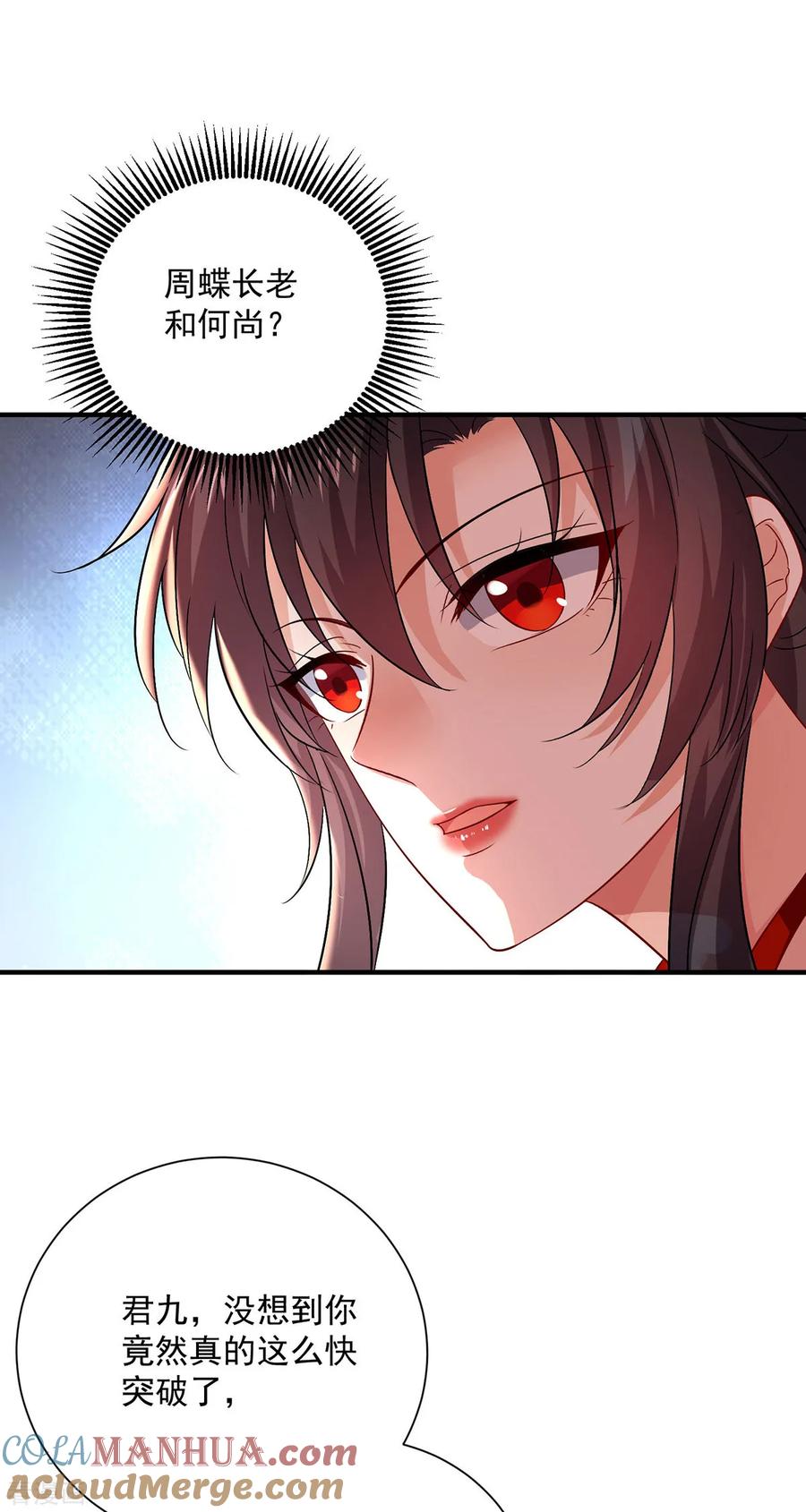 第246话剑宗第一霸-我在异界养男神：神医九小姐-掌阅文化（第7张）