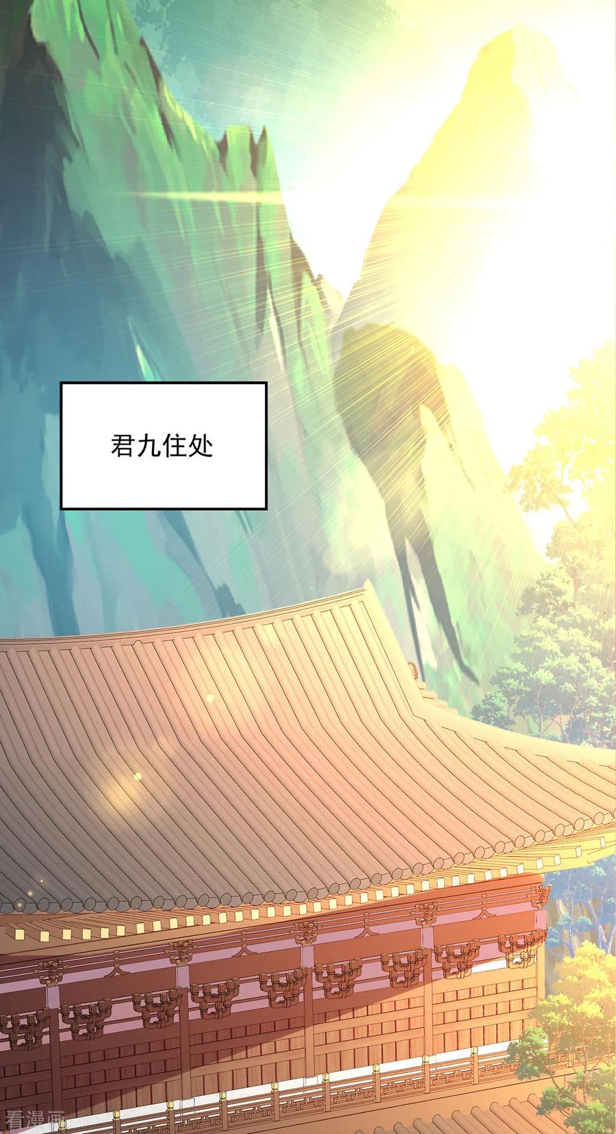第246话剑宗第一霸-我在异界养男神：神医九小姐-掌阅文化（第16张）