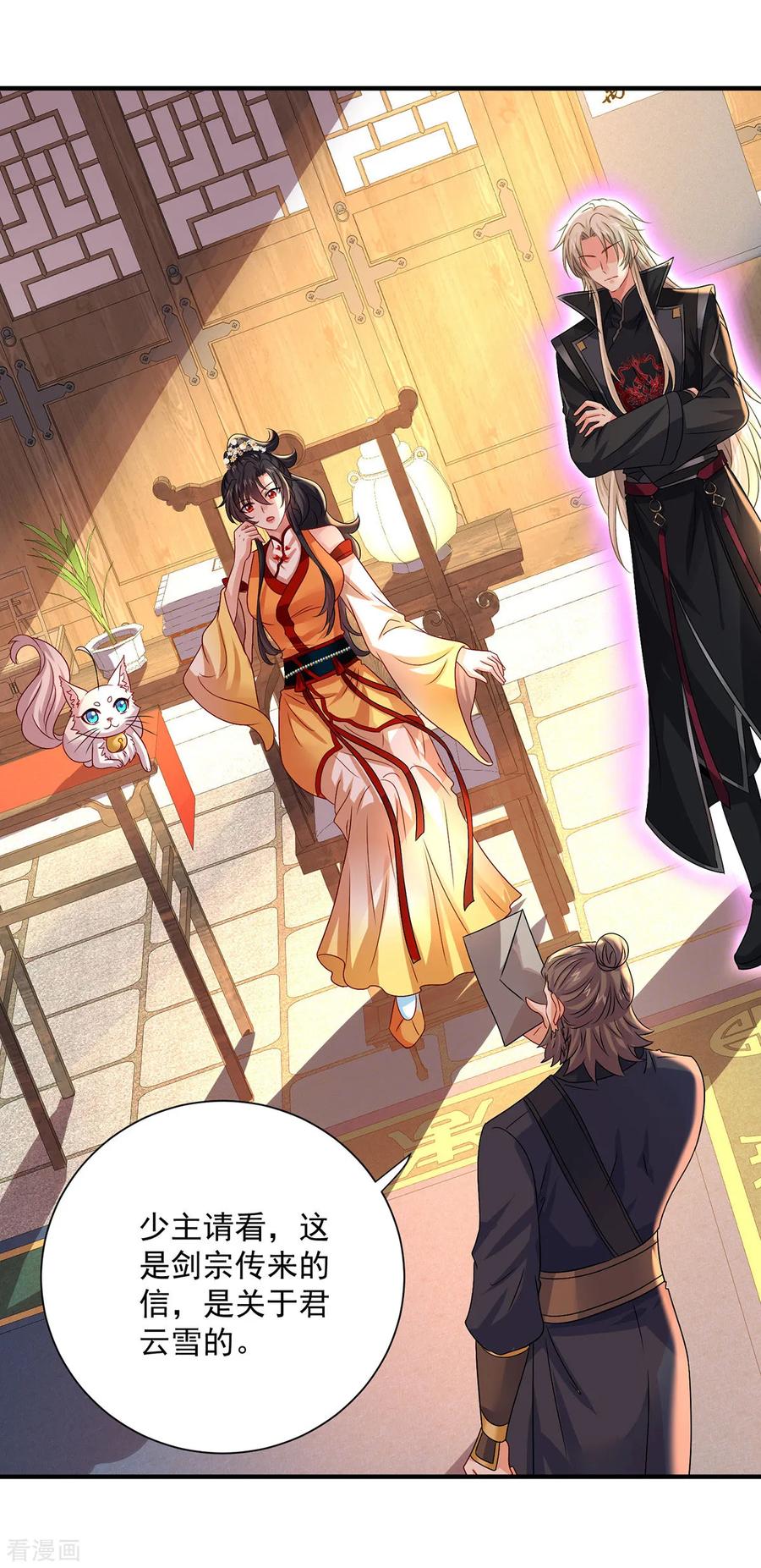 第246话剑宗第一霸-我在异界养男神：神医九小姐-掌阅文化（第18张）
