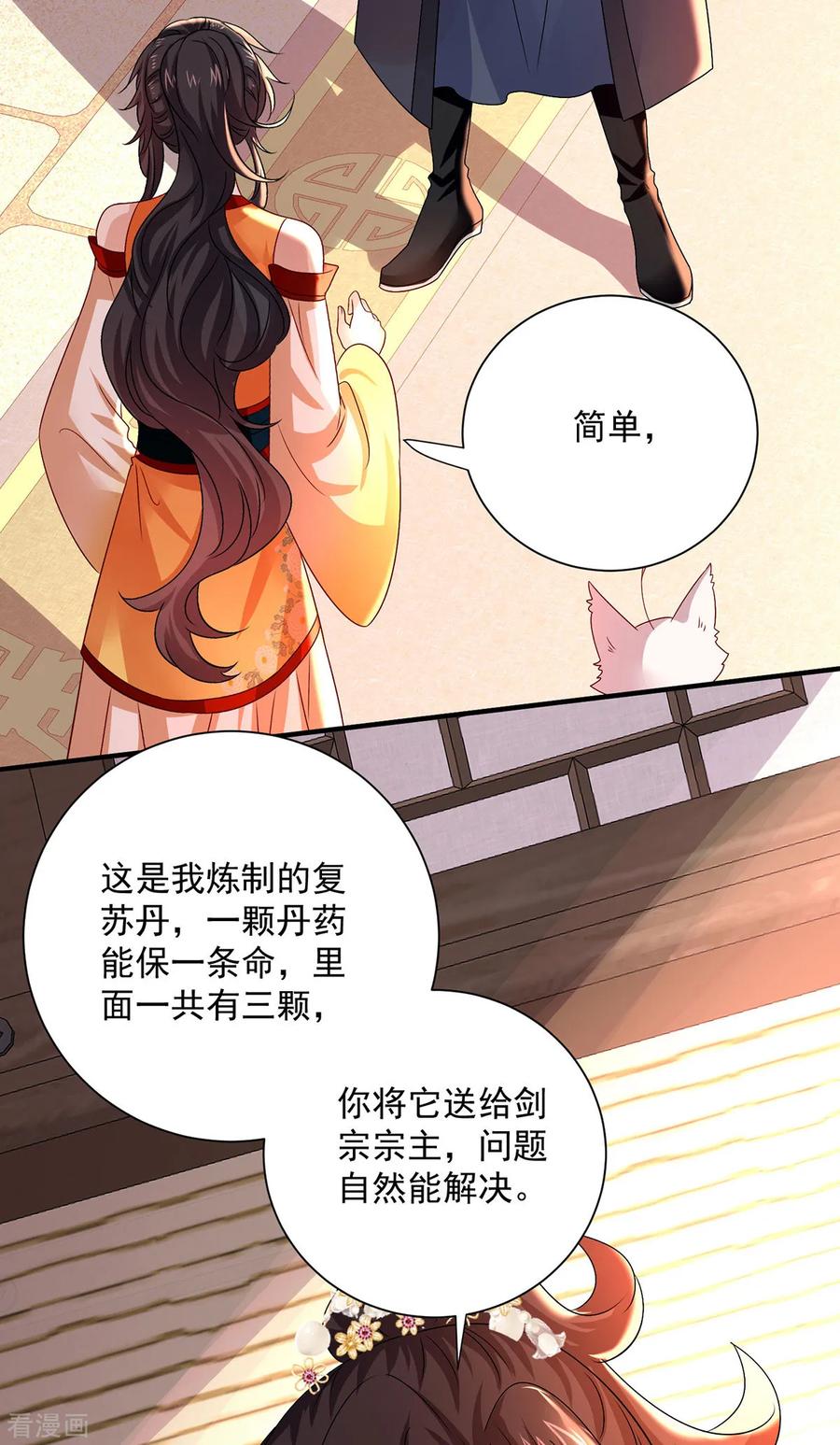 第246话剑宗第一霸-我在异界养男神：神医九小姐-掌阅文化（第30张）