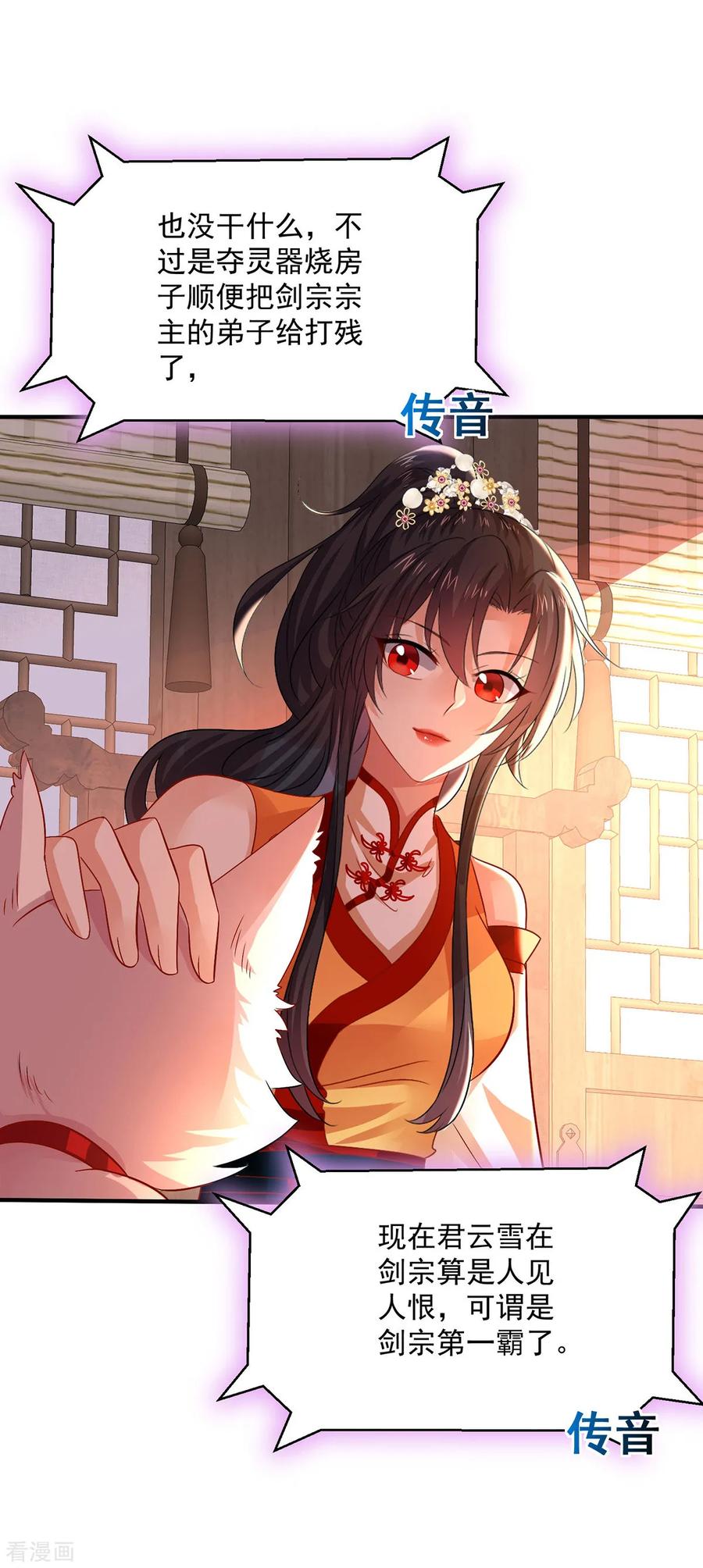 第246话剑宗第一霸-我在异界养男神：神医九小姐-掌阅文化（第22张）