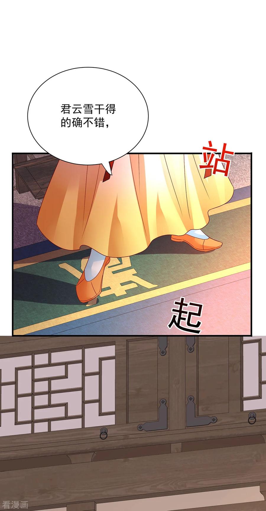 第246话剑宗第一霸-我在异界养男神：神医九小姐-掌阅文化（第26张）