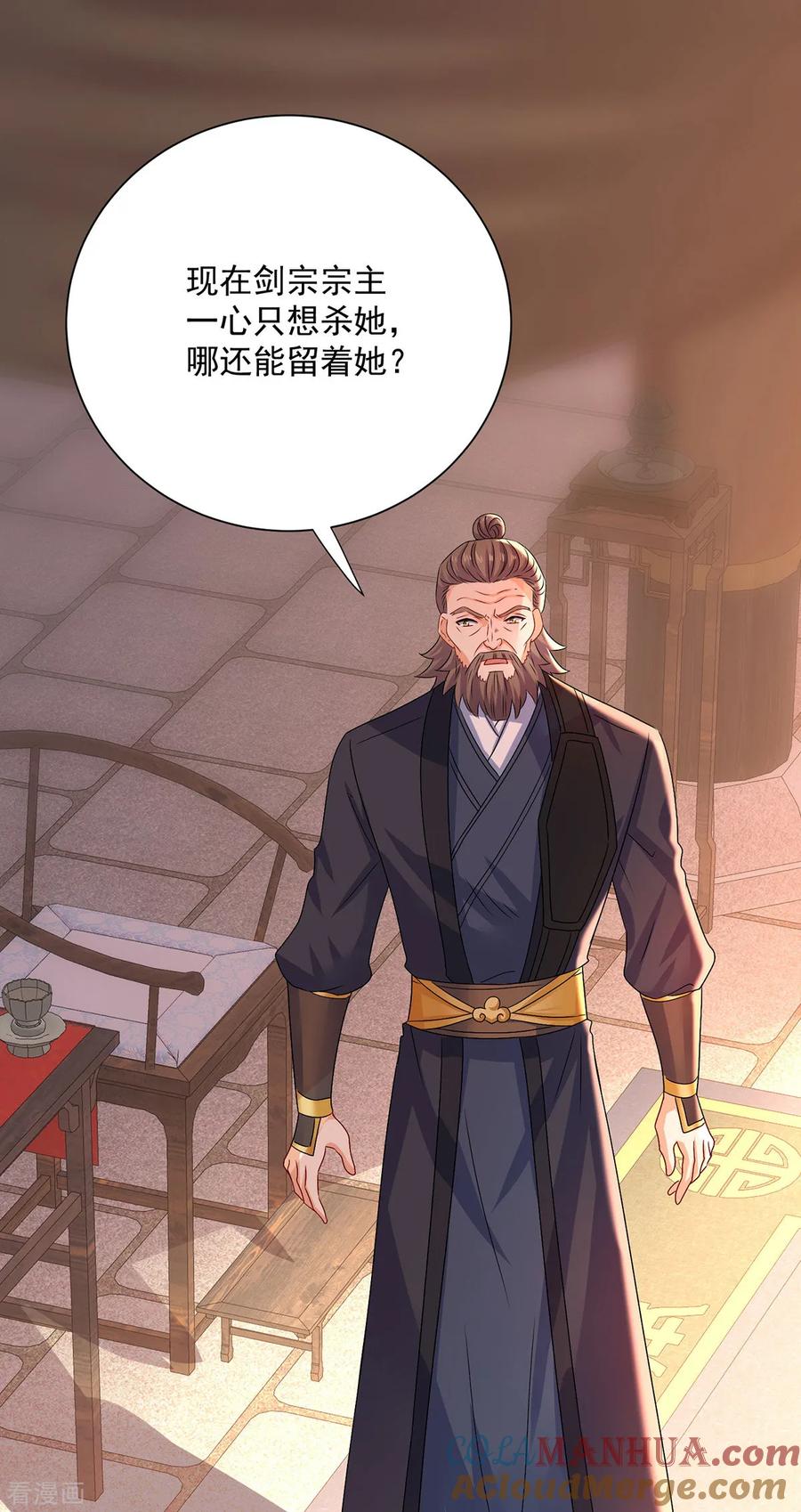 第246话剑宗第一霸-我在异界养男神：神医九小姐-掌阅文化（第29张）