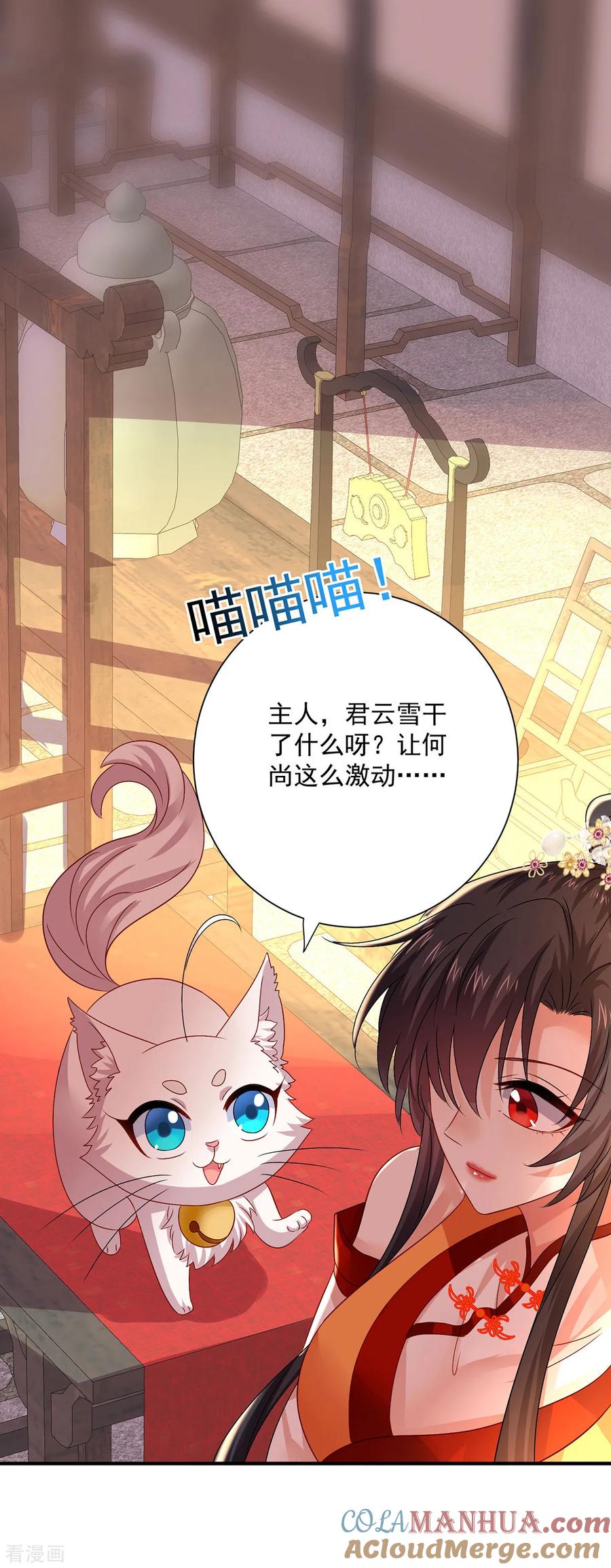 第246话剑宗第一霸-我在异界养男神：神医九小姐-掌阅文化（第21张）
