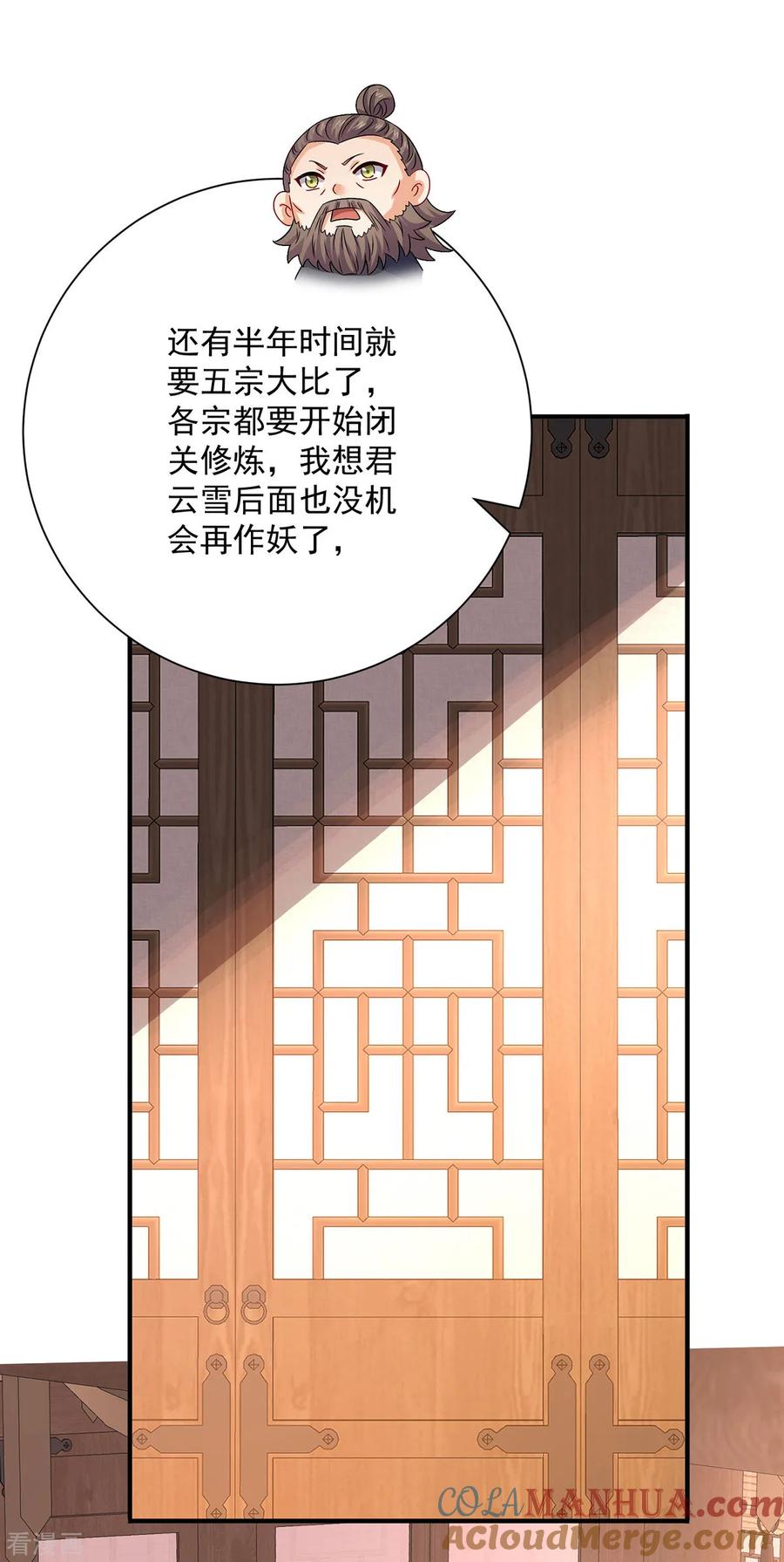 第247话偷听之人-我在异界养男神：神医九小姐-掌阅文化（第5张）