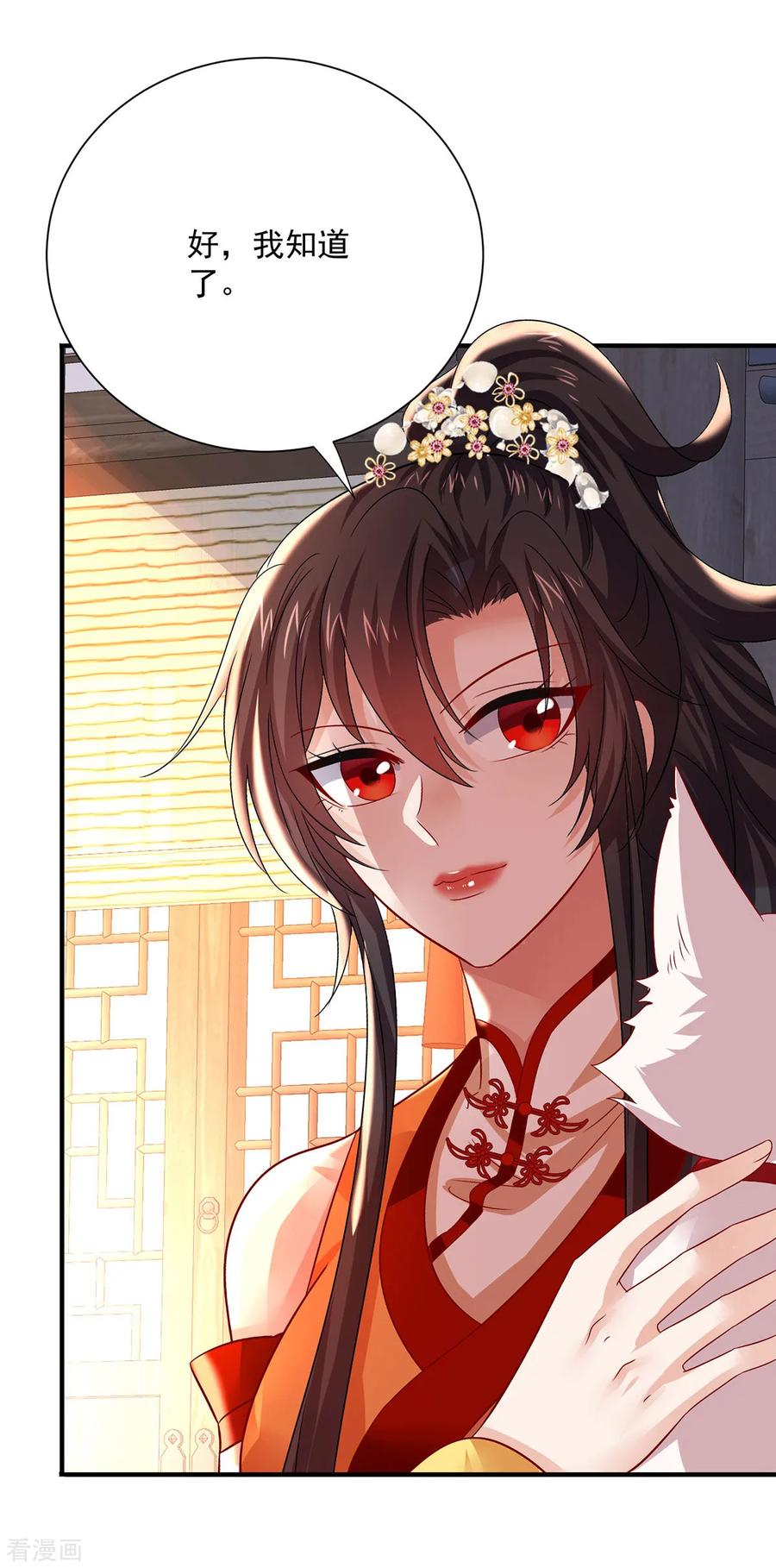 第247话偷听之人-我在异界养男神：神医九小姐-掌阅文化（第8张）