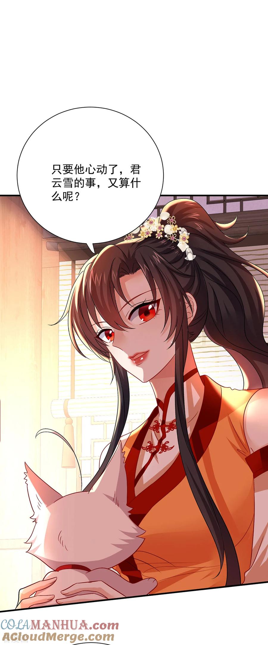 第247话偷听之人-我在异界养男神：神医九小姐-掌阅文化（第3张）