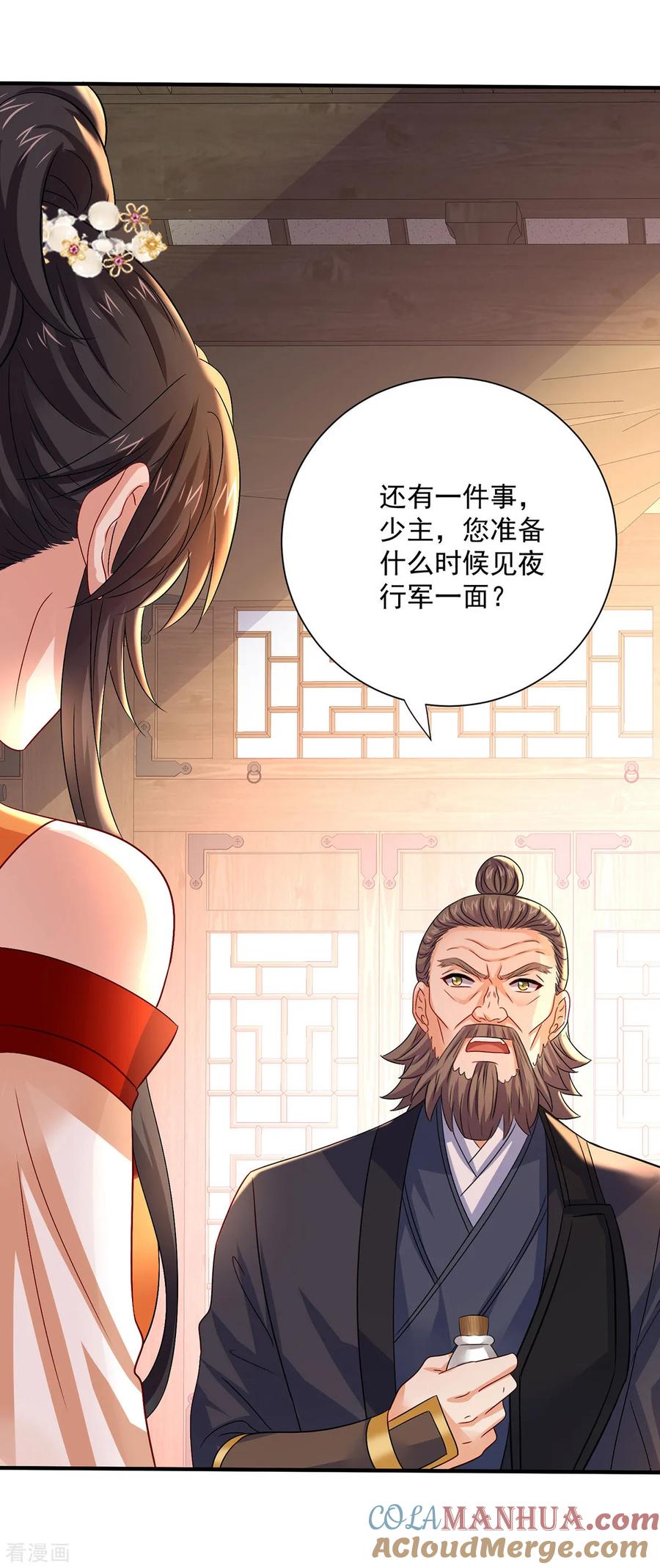 第247话偷听之人-我在异界养男神：神医九小姐-掌阅文化（第9张）
