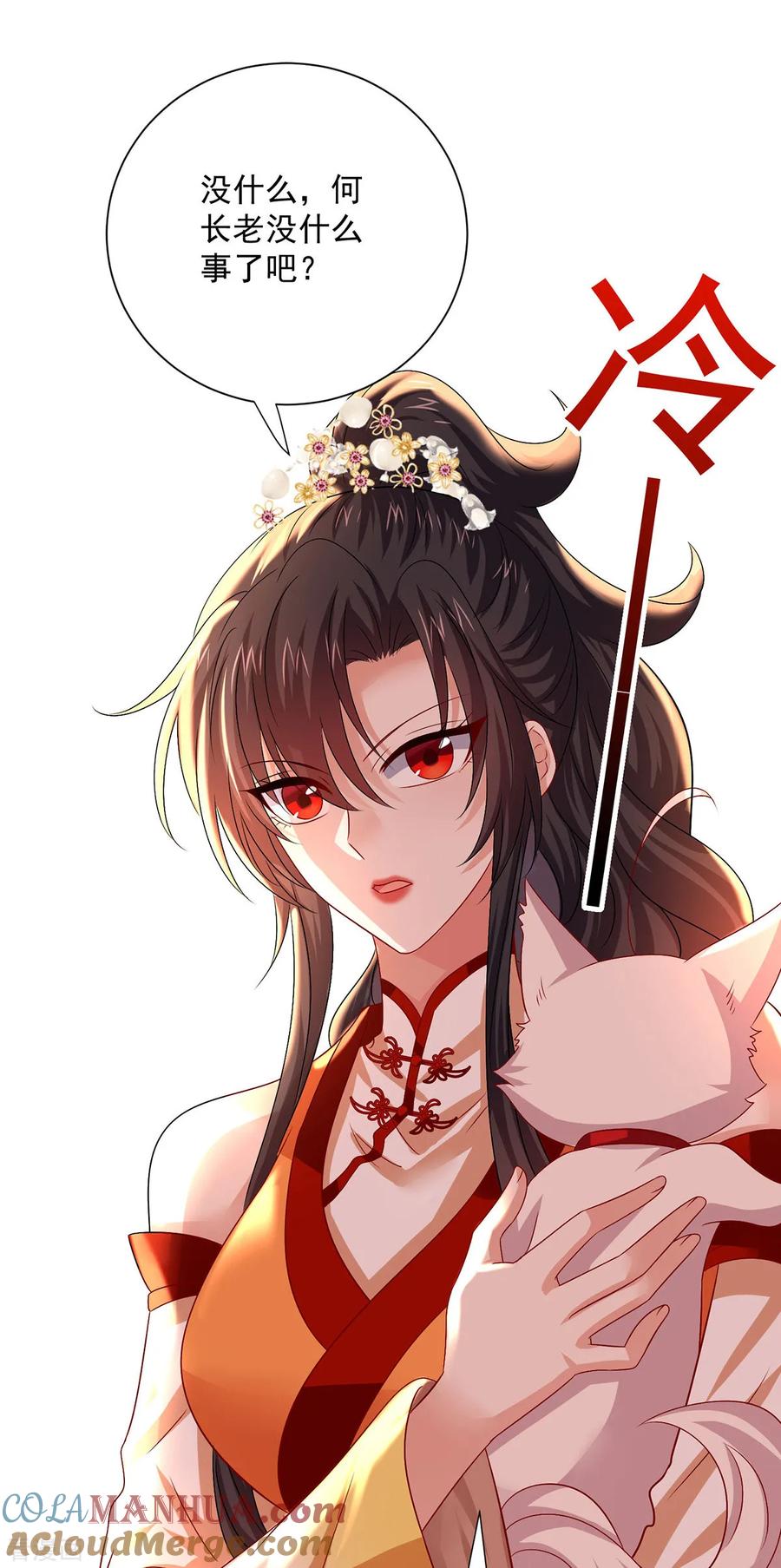 第247话偷听之人-我在异界养男神：神医九小姐-掌阅文化（第13张）