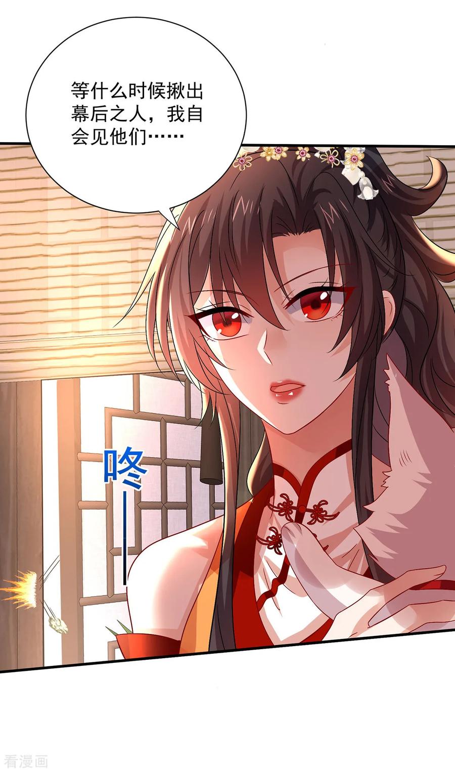 第247话偷听之人-我在异界养男神：神医九小姐-掌阅文化（第10张）