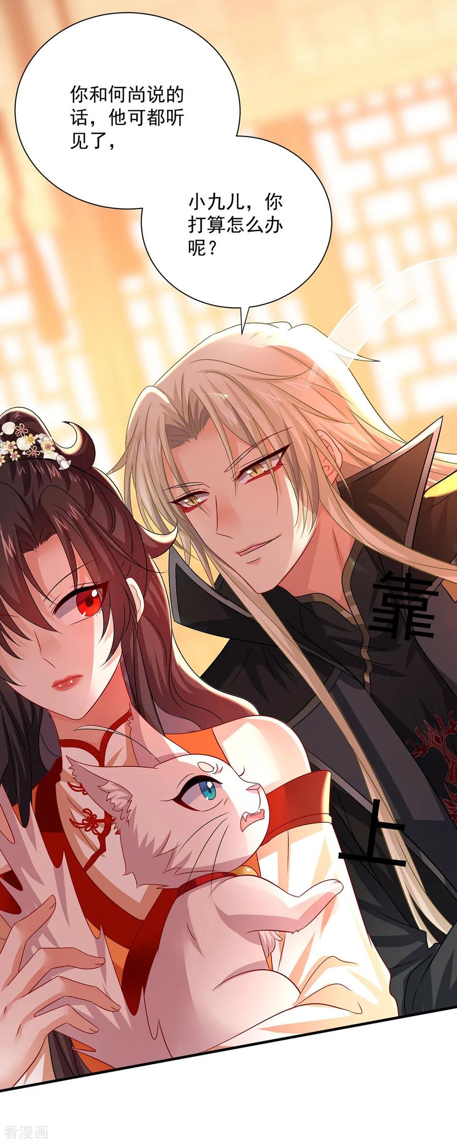 第247话偷听之人-我在异界养男神：神医九小姐-掌阅文化（第22张）