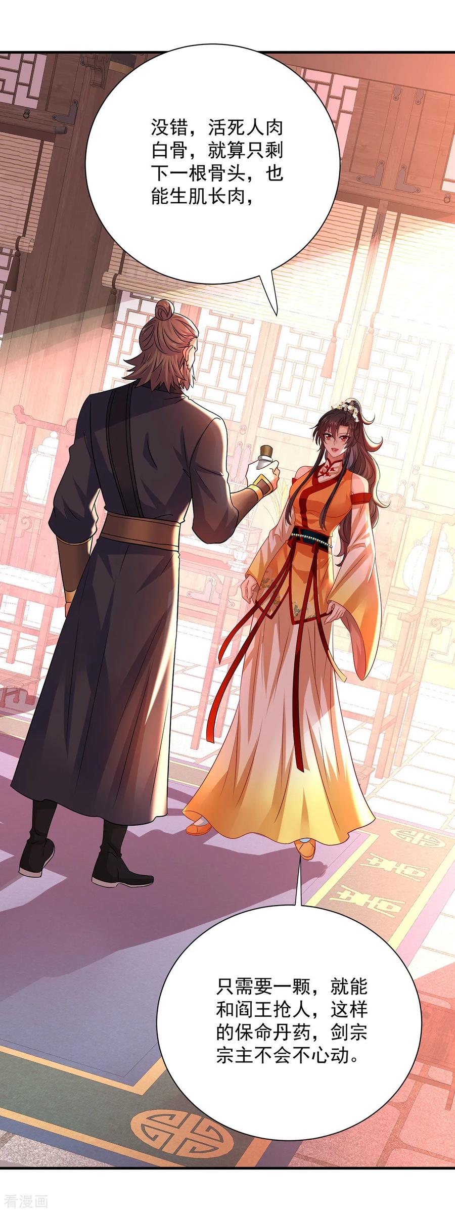 第247话偷听之人-我在异界养男神：神医九小姐-掌阅文化（第2张）
