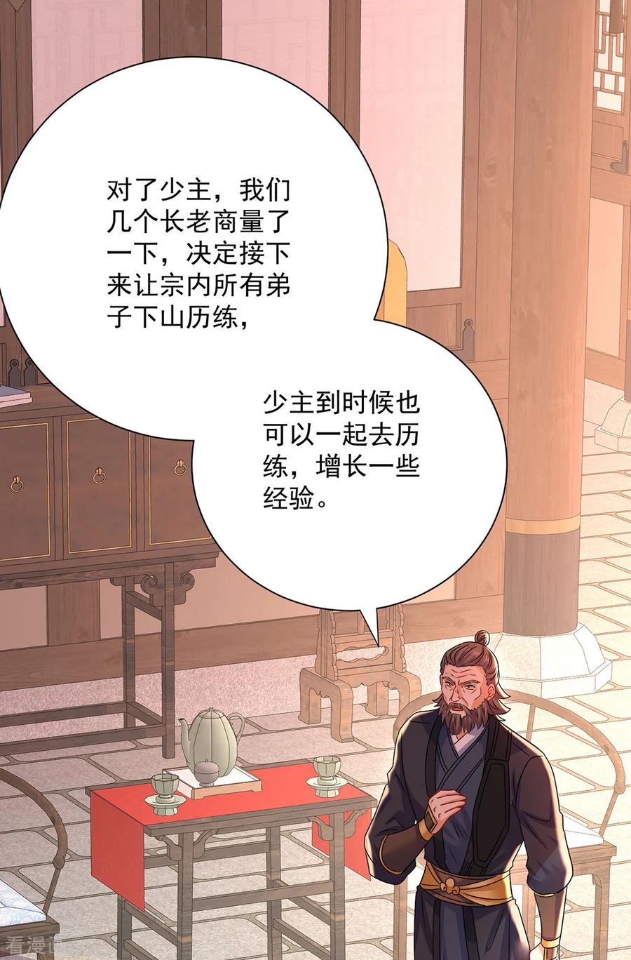 第247话偷听之人-我在异界养男神：神医九小姐-掌阅文化（第6张）