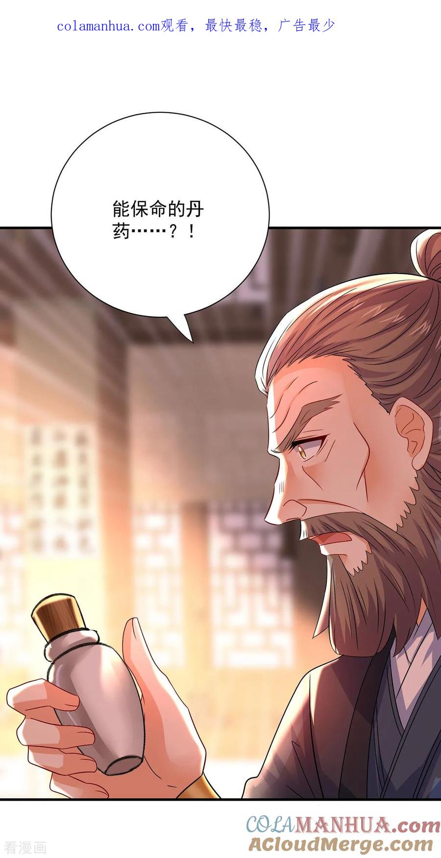 第247话偷听之人-我在异界养男神：神医九小姐-掌阅文化（第1张）