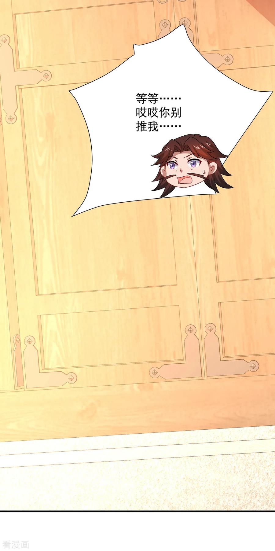 第247话偷听之人-我在异界养男神：神医九小姐-掌阅文化（第20张）