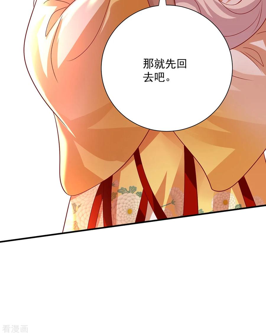 第247话偷听之人-我在异界养男神：神医九小姐-掌阅文化（第14张）