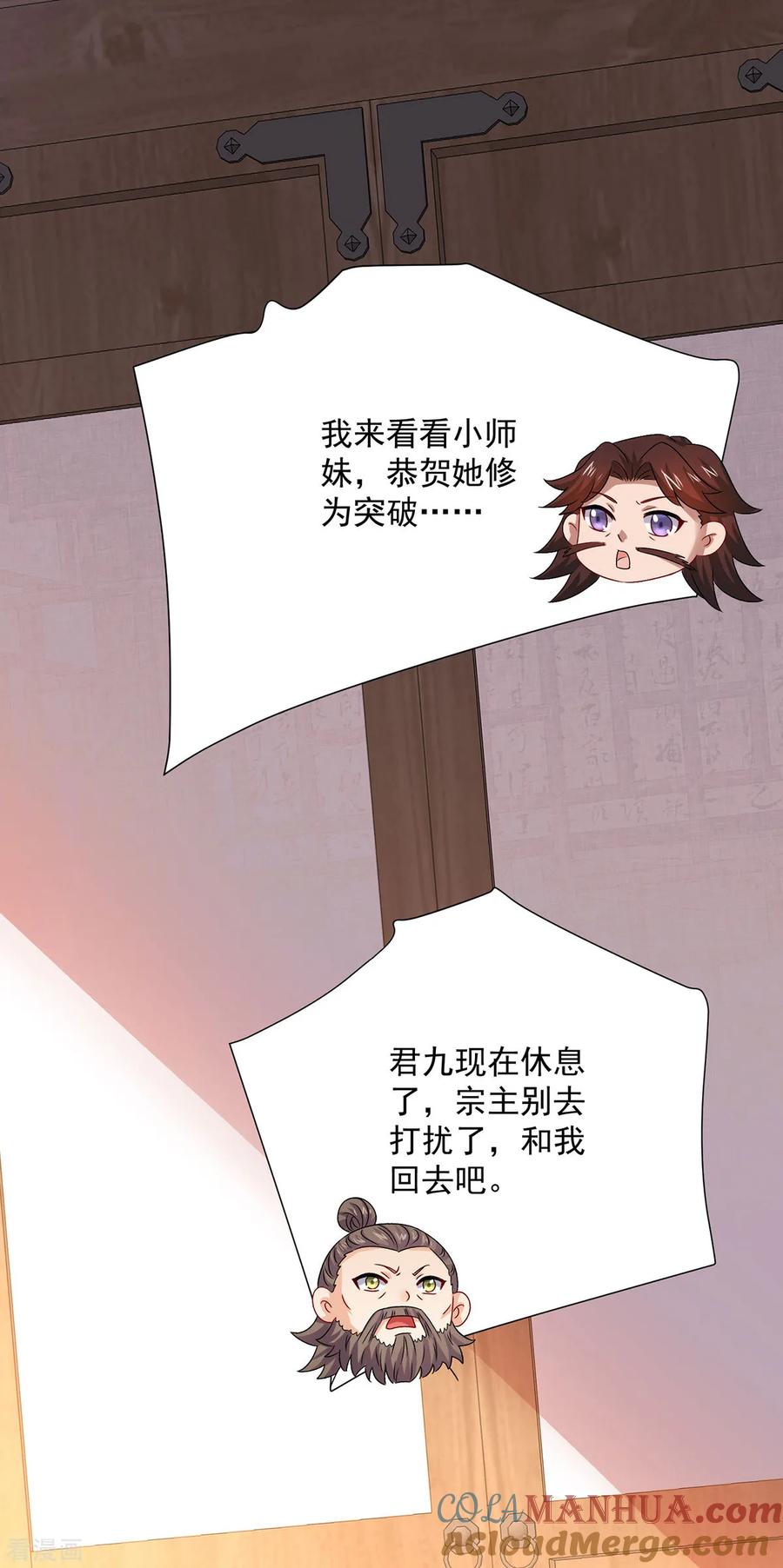 第247话偷听之人-我在异界养男神：神医九小姐-掌阅文化（第19张）