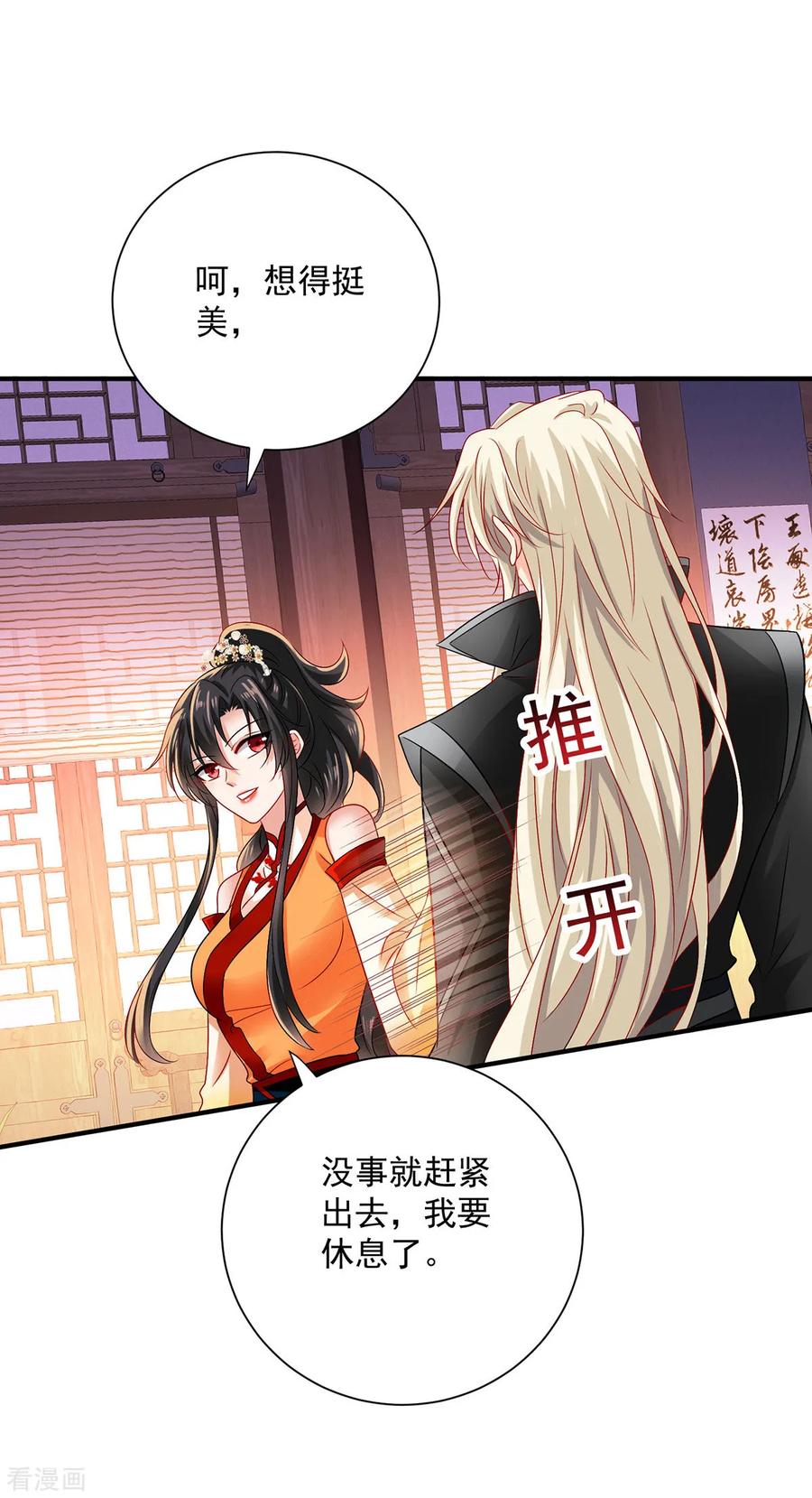第248话差一点-我在异界养男神：神医九小姐-掌阅文化（第4张）