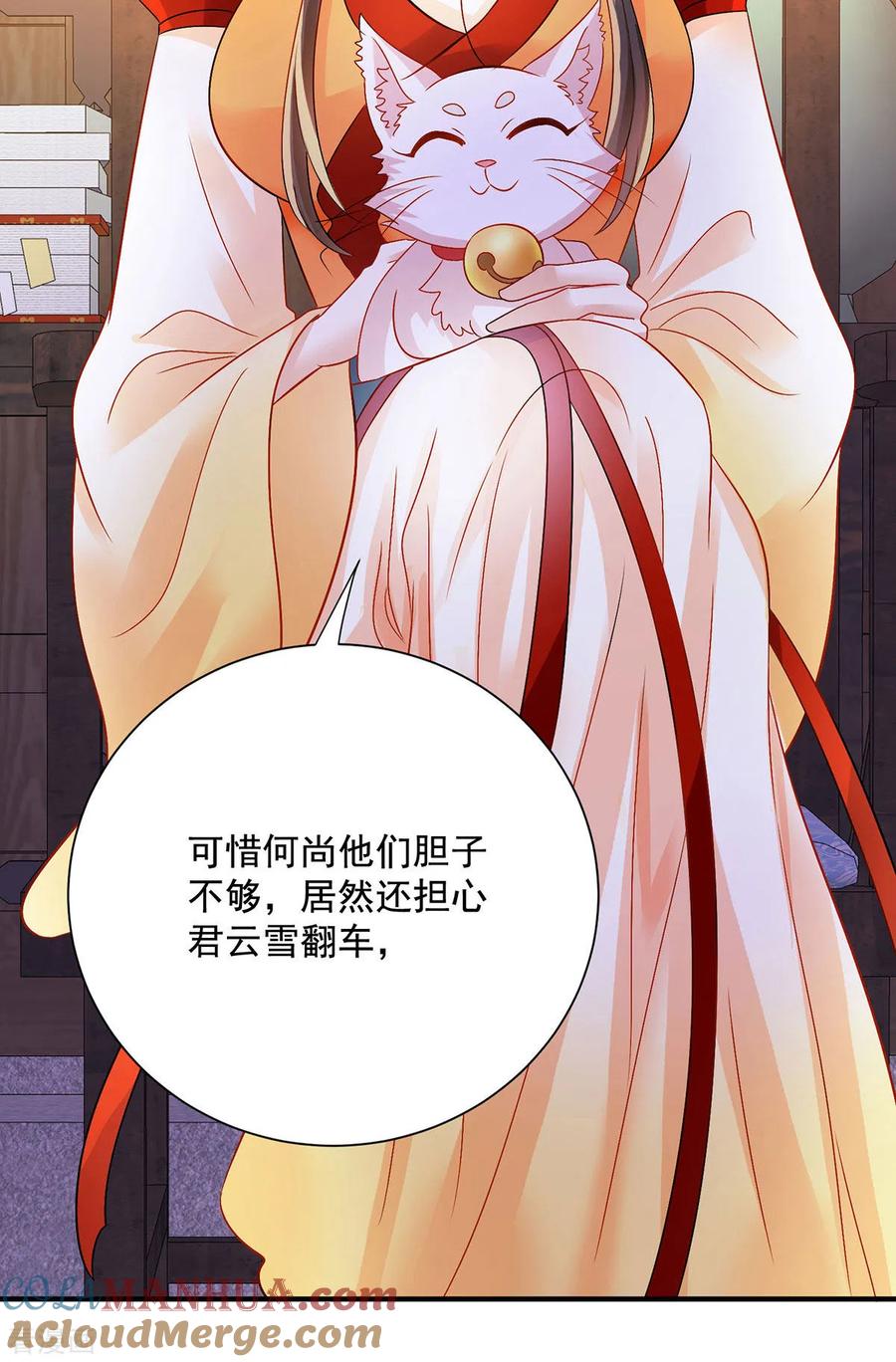 第248话差一点-我在异界养男神：神医九小姐-掌阅文化（第11张）