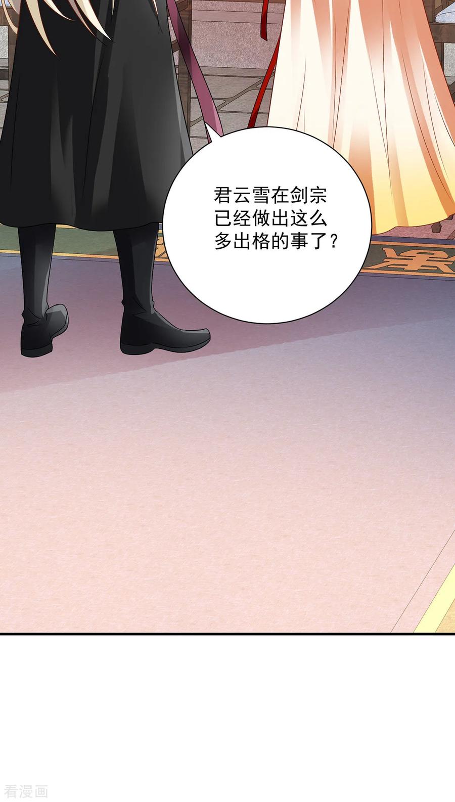 第248话差一点-我在异界养男神：神医九小姐-掌阅文化（第6张）