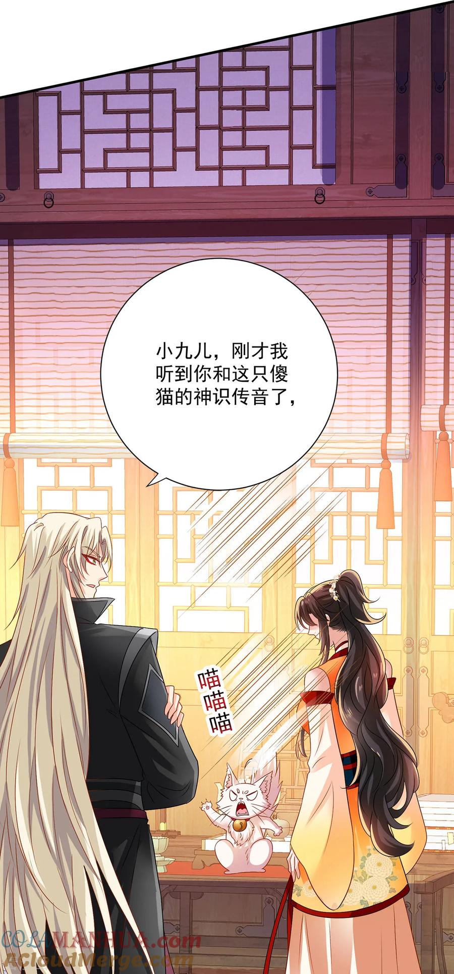 第248话差一点-我在异界养男神：神医九小姐-掌阅文化（第5张）