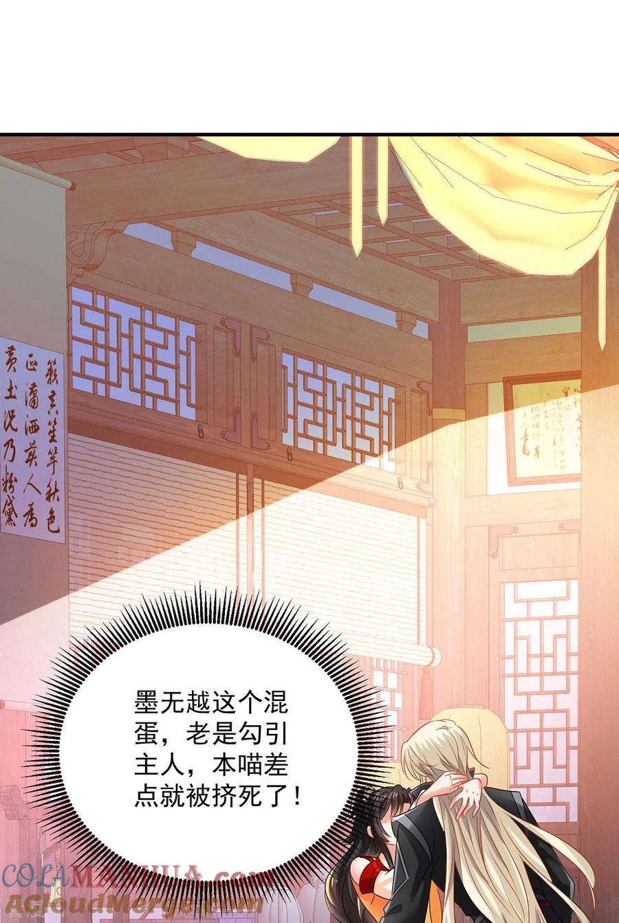 第248话差一点-我在异界养男神：神医九小姐-掌阅文化（第21张）