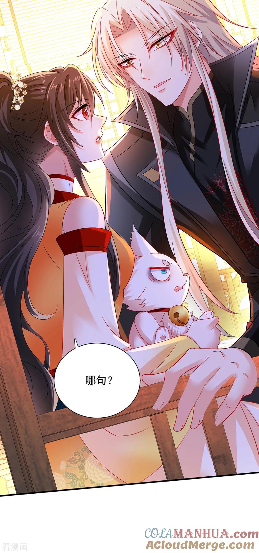 第248话差一点-我在异界养男神：神医九小姐-掌阅文化（第15张）