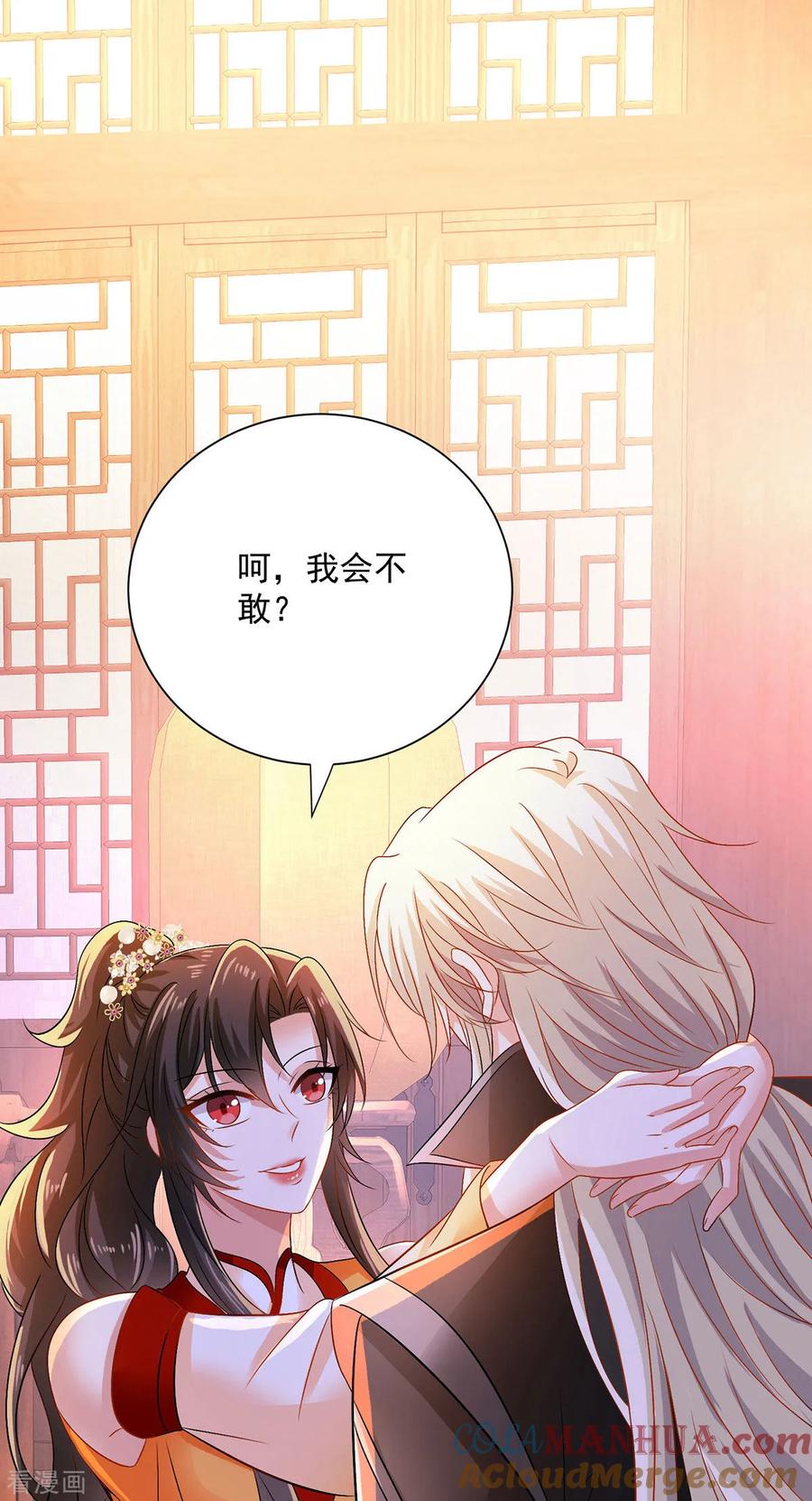 第248话差一点-我在异界养男神：神医九小姐-掌阅文化（第19张）