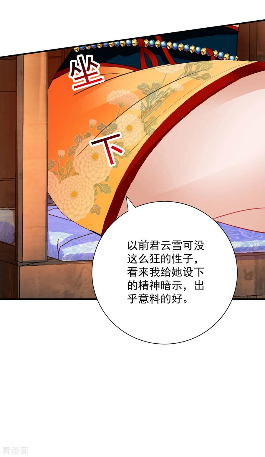 第248话差一点-我在异界养男神：神医九小姐-掌阅文化（第8张）