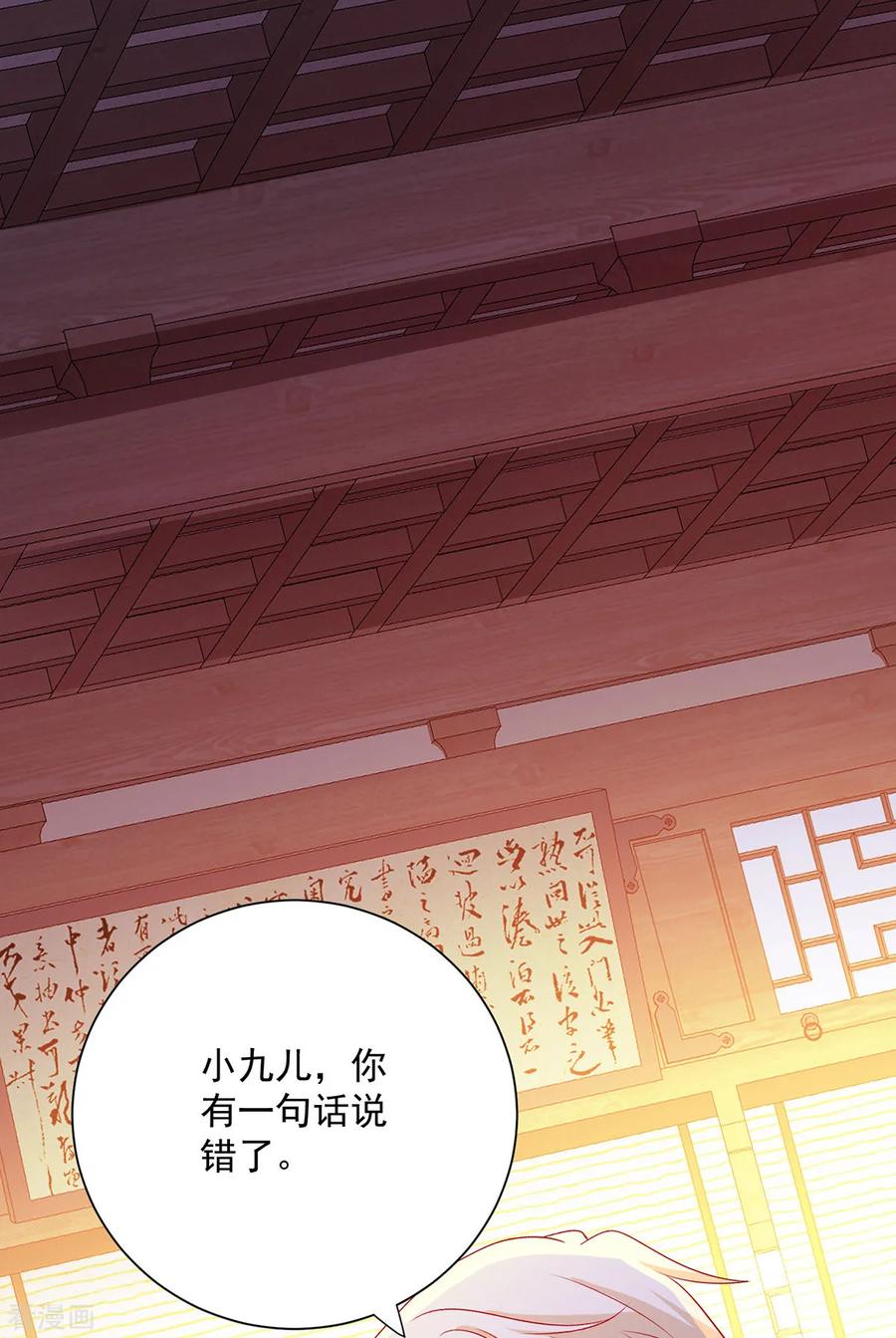 第248话差一点-我在异界养男神：神医九小姐-掌阅文化（第14张）