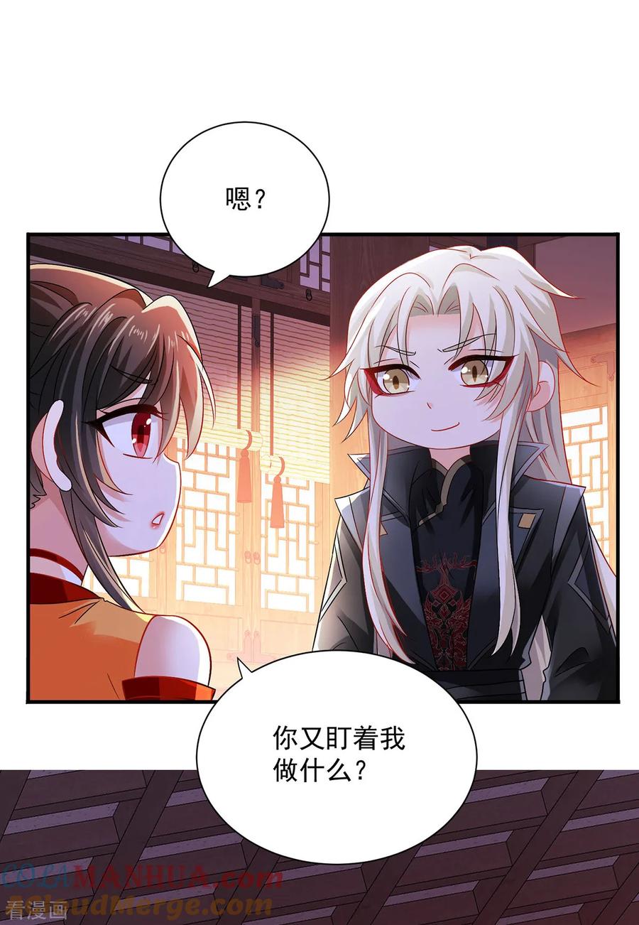 第248话差一点-我在异界养男神：神医九小姐-掌阅文化（第13张）