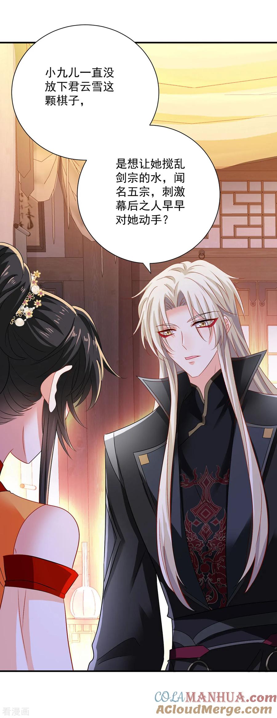 第248话差一点-我在异界养男神：神医九小姐-掌阅文化（第9张）