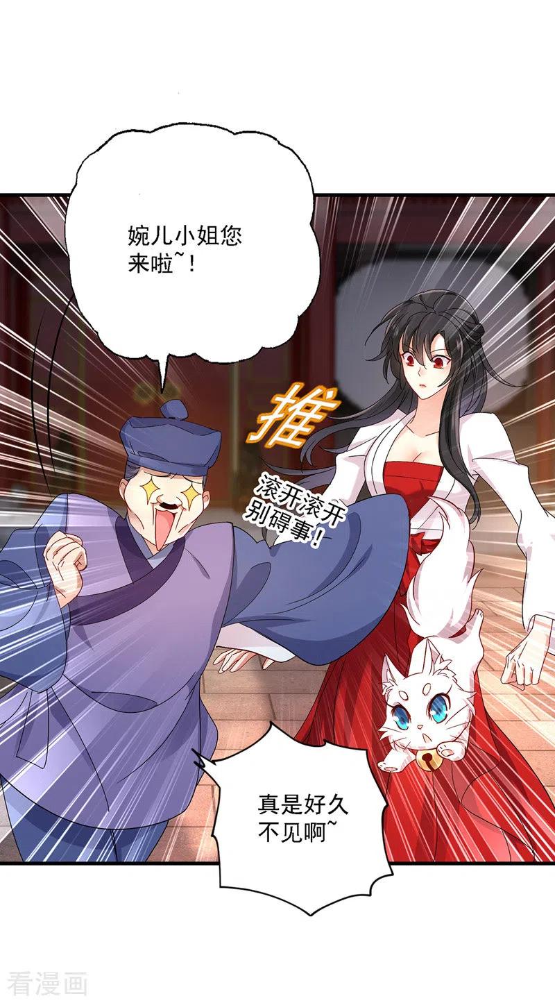 第24话君婉儿-我在异界养男神：神医九小姐-掌阅文化（第14张）