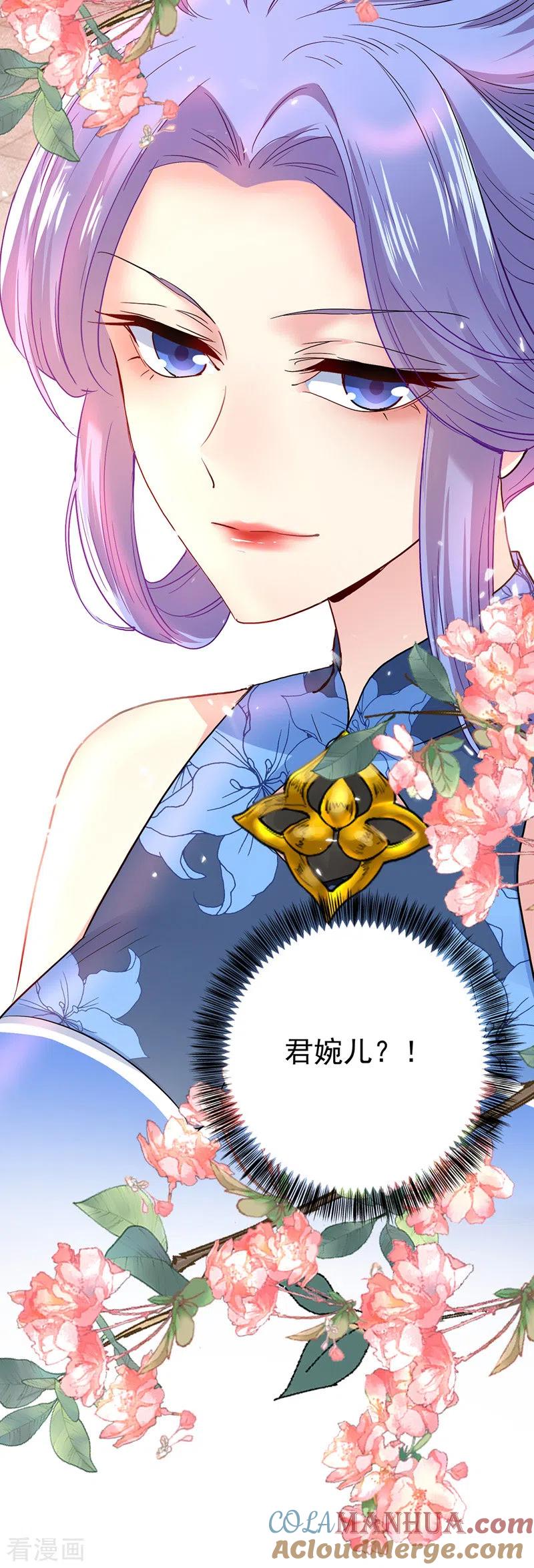 第24话君婉儿-我在异界养男神：神医九小姐-掌阅文化（第13张）