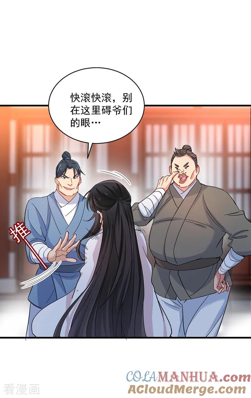 第24话君婉儿-我在异界养男神：神医九小姐-掌阅文化（第7张）