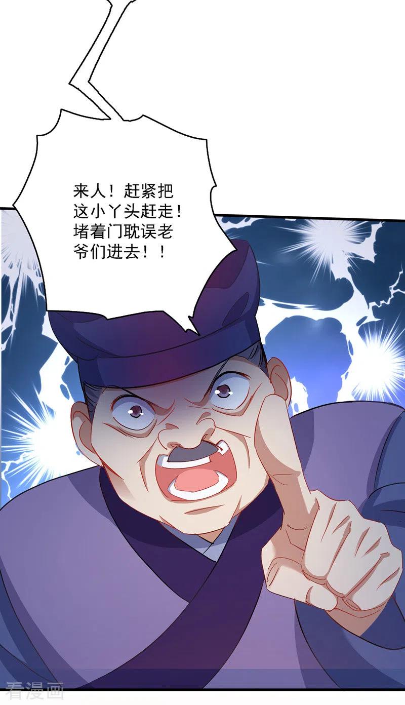 第24话君婉儿-我在异界养男神：神医九小姐-掌阅文化（第20张）