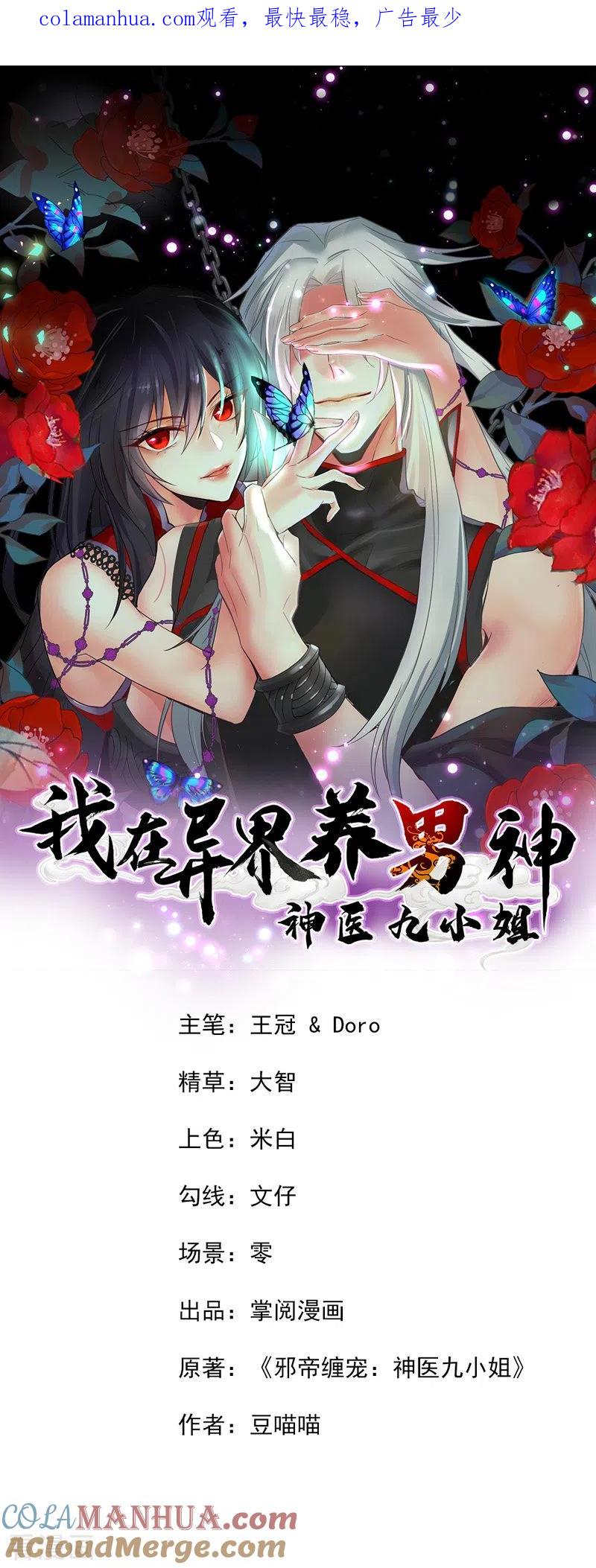 第24话君婉儿-我在异界养男神：神医九小姐-掌阅文化（第1张）