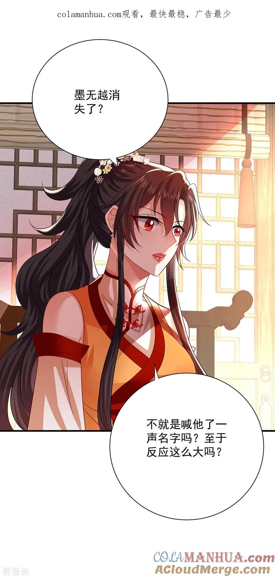 第249话囚龙锁-我在异界养男神：神医九小姐-掌阅文化（第1张）