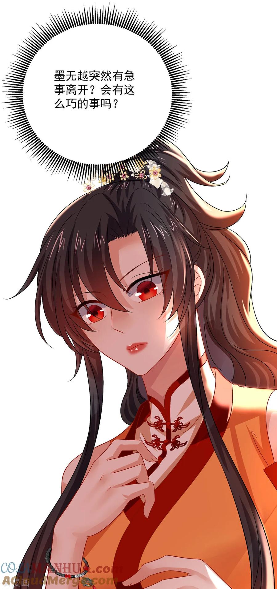 第249话囚龙锁-我在异界养男神：神医九小姐-掌阅文化（第11张）