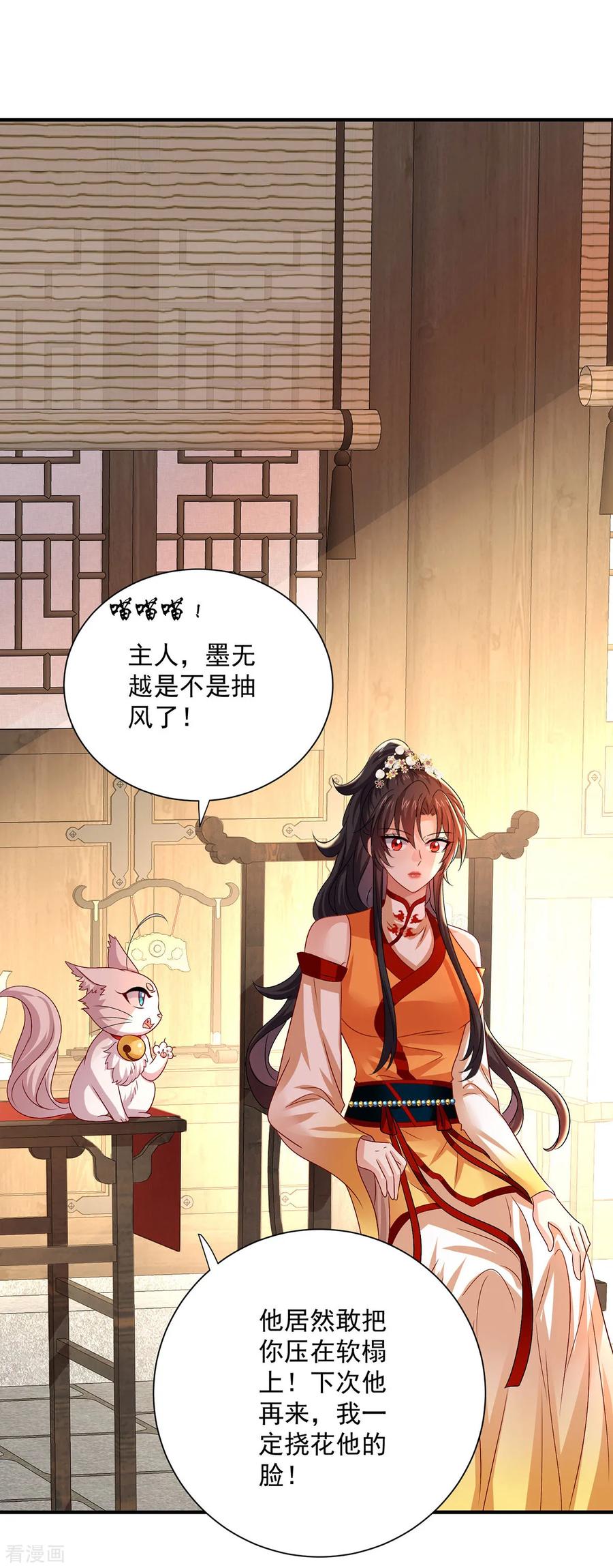 第249话囚龙锁-我在异界养男神：神医九小姐-掌阅文化（第2张）