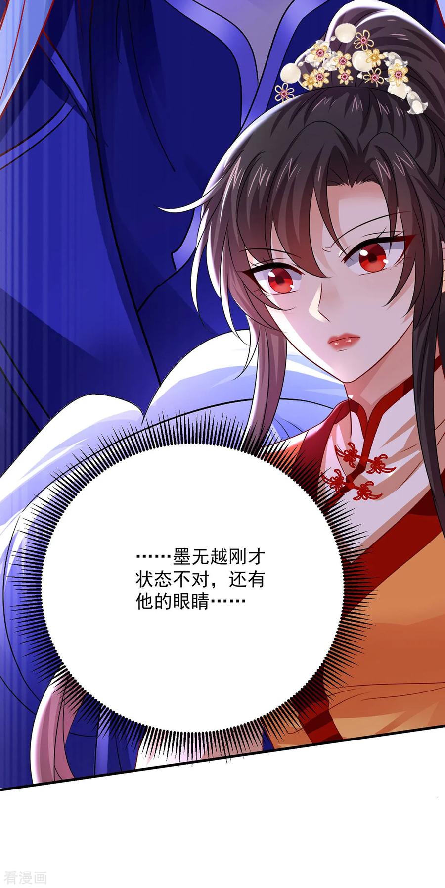 第249话囚龙锁-我在异界养男神：神医九小姐-掌阅文化（第4张）