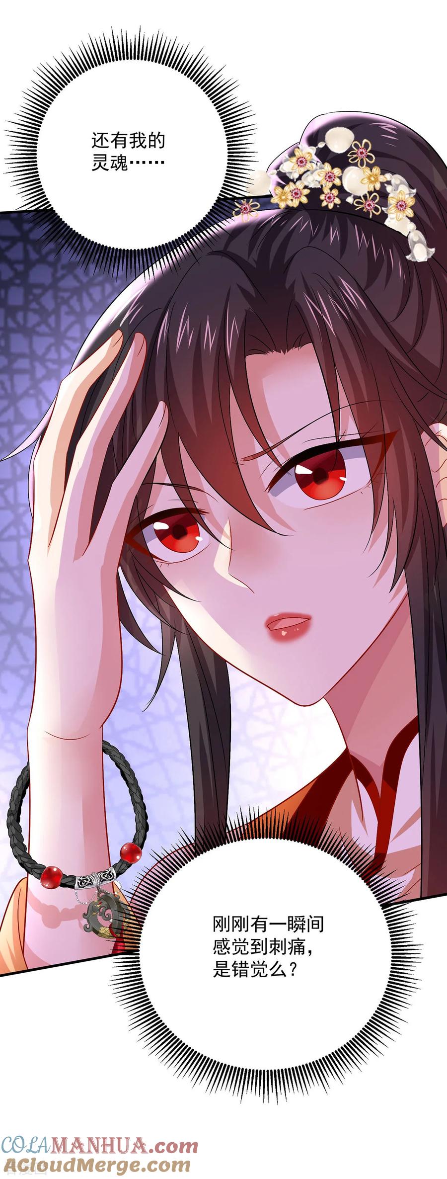 第249话囚龙锁-我在异界养男神：神医九小姐-掌阅文化（第13张）