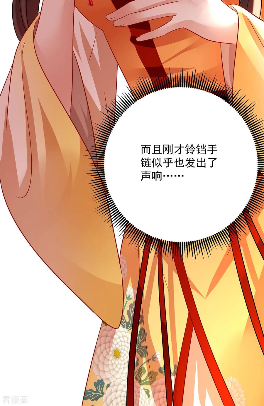 第249话囚龙锁-我在异界养男神：神医九小姐-掌阅文化（第12张）