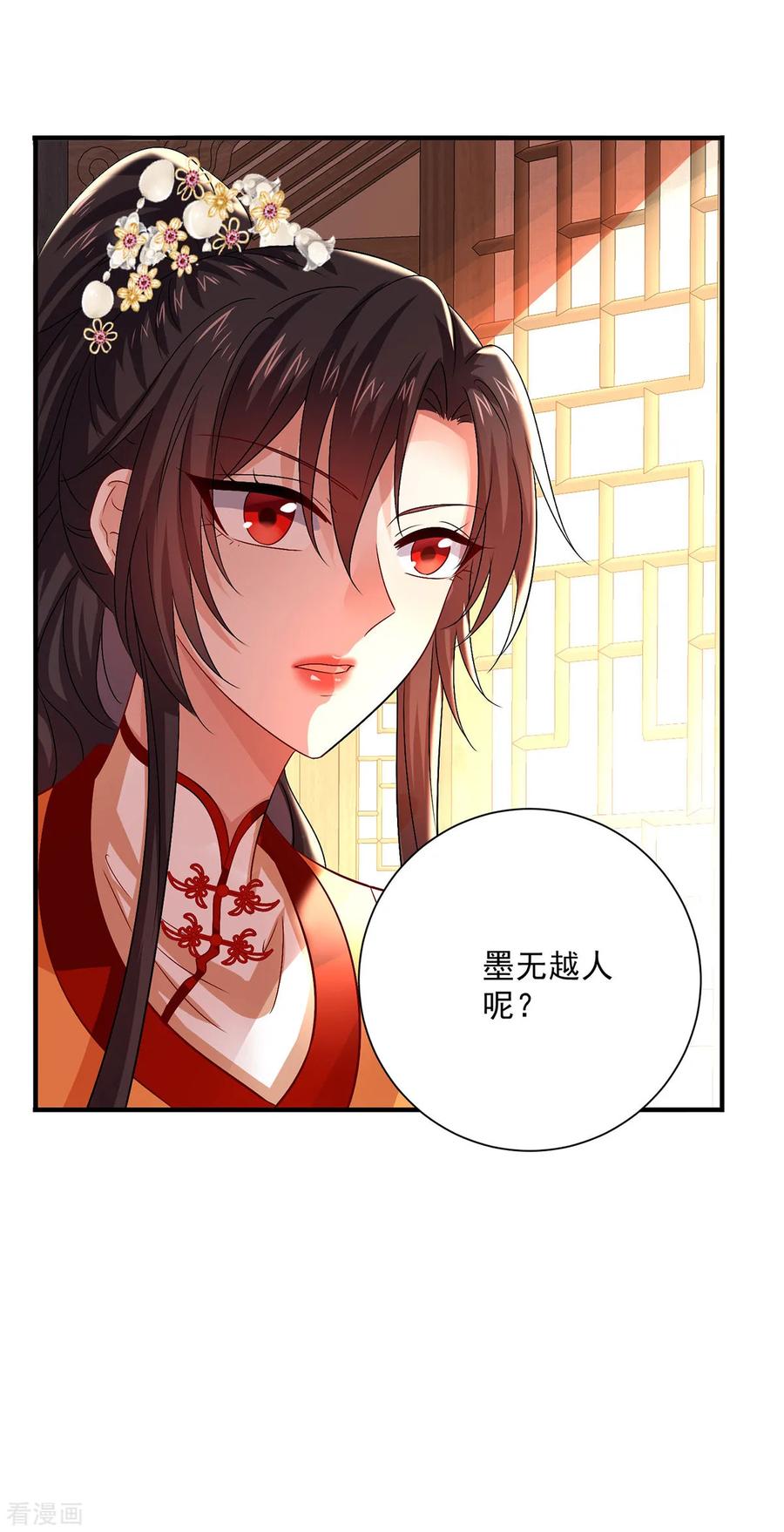 第249话囚龙锁-我在异界养男神：神医九小姐-掌阅文化（第8张）