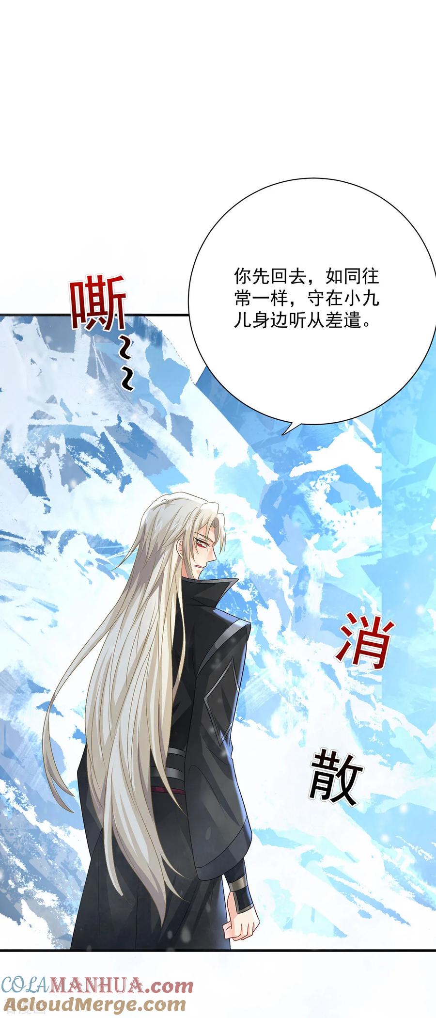 第250话想他了-我在异界养男神：神医九小姐-掌阅文化（第3张）