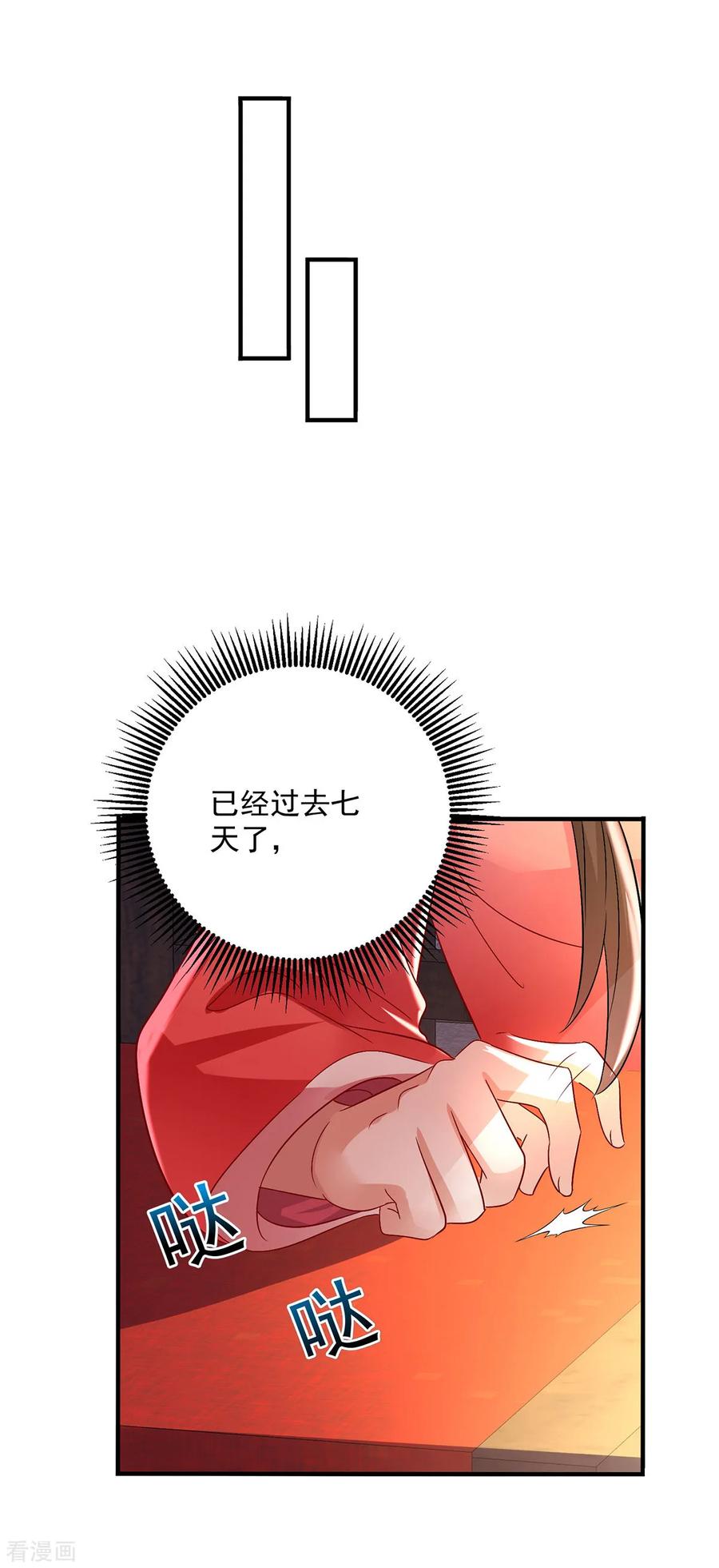 第250话想他了-我在异界养男神：神医九小姐-掌阅文化（第12张）